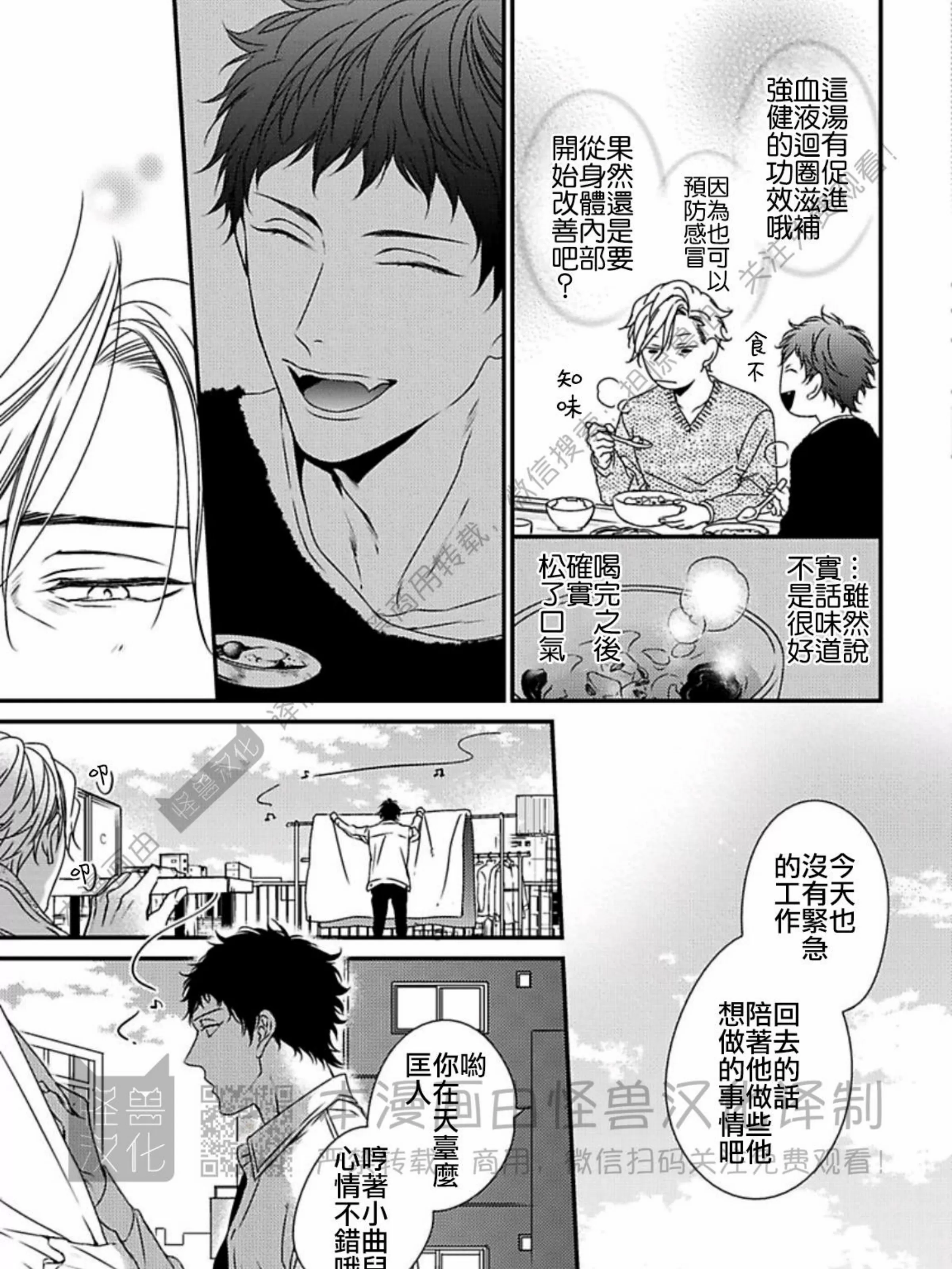 《春满情潮》漫画最新章节第03话免费下拉式在线观看章节第【17】张图片