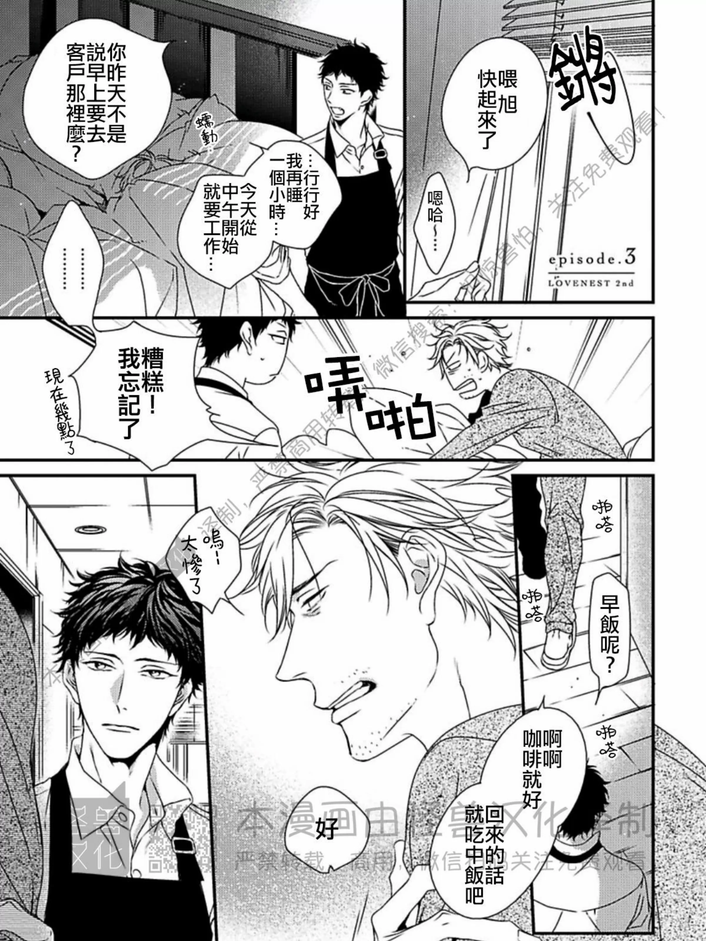 《春满情潮》漫画最新章节第03话免费下拉式在线观看章节第【1】张图片