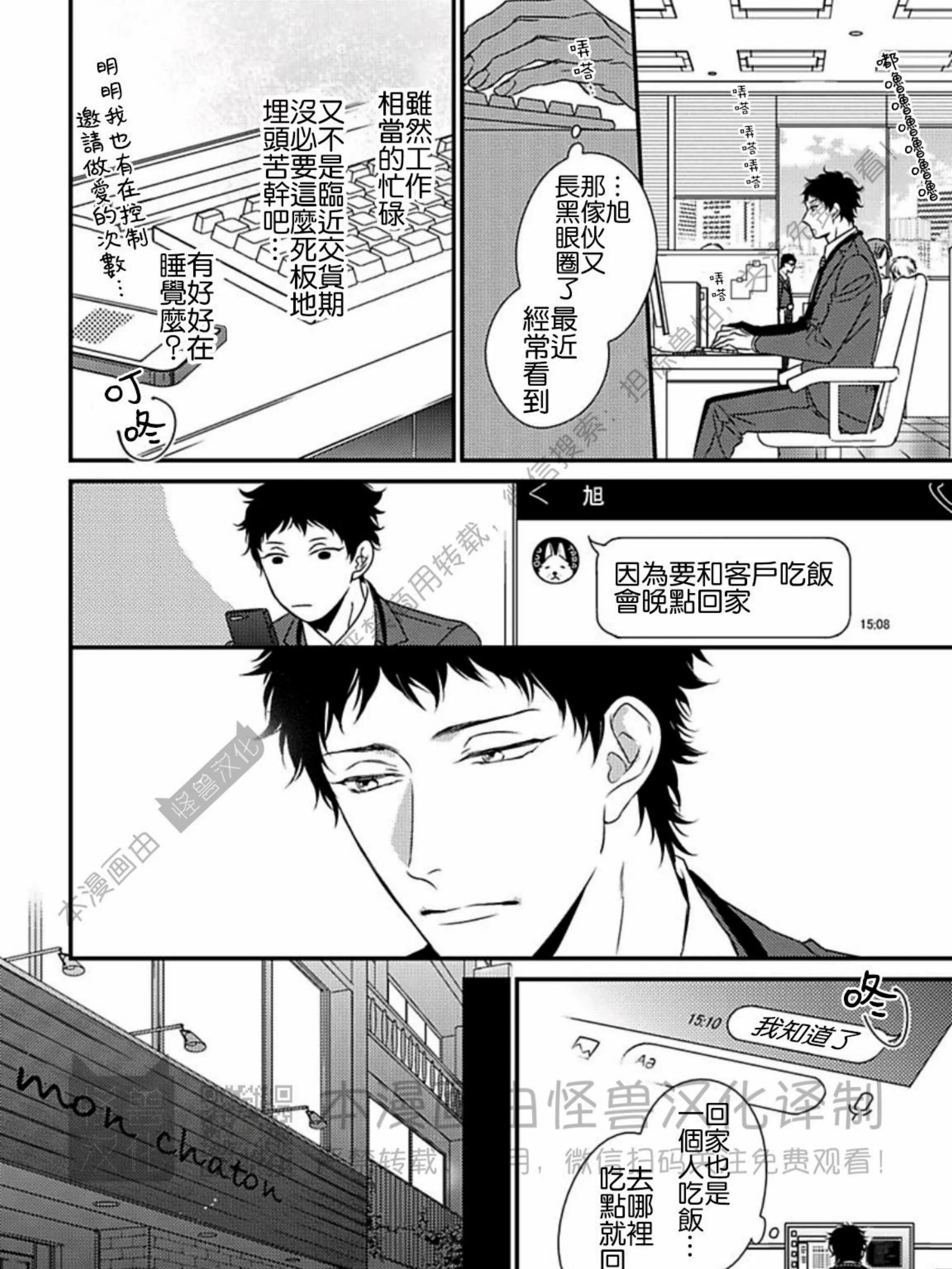 《春满情潮》漫画最新章节第03话免费下拉式在线观看章节第【7】张图片