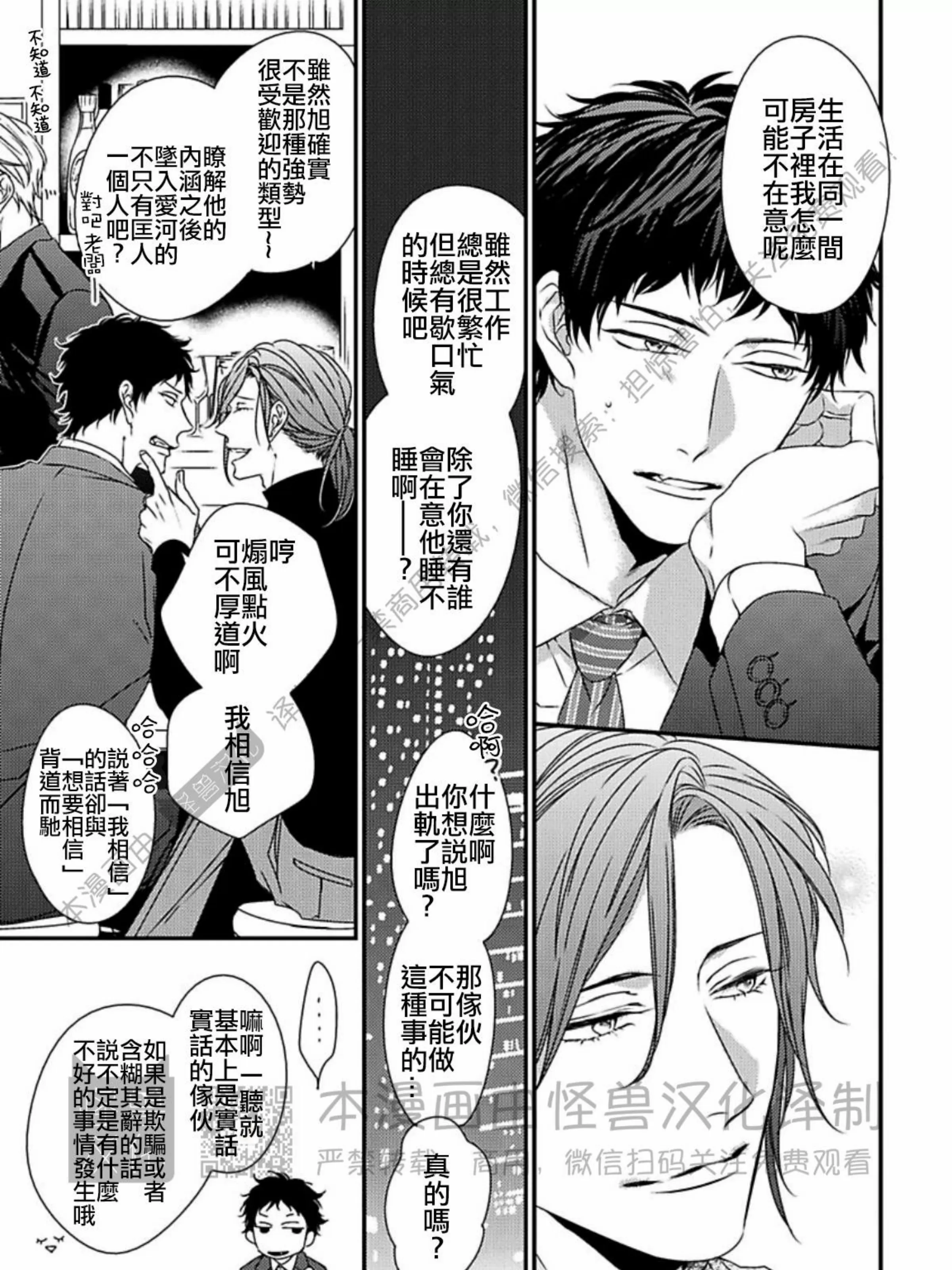 《春满情潮》漫画最新章节第03话免费下拉式在线观看章节第【13】张图片