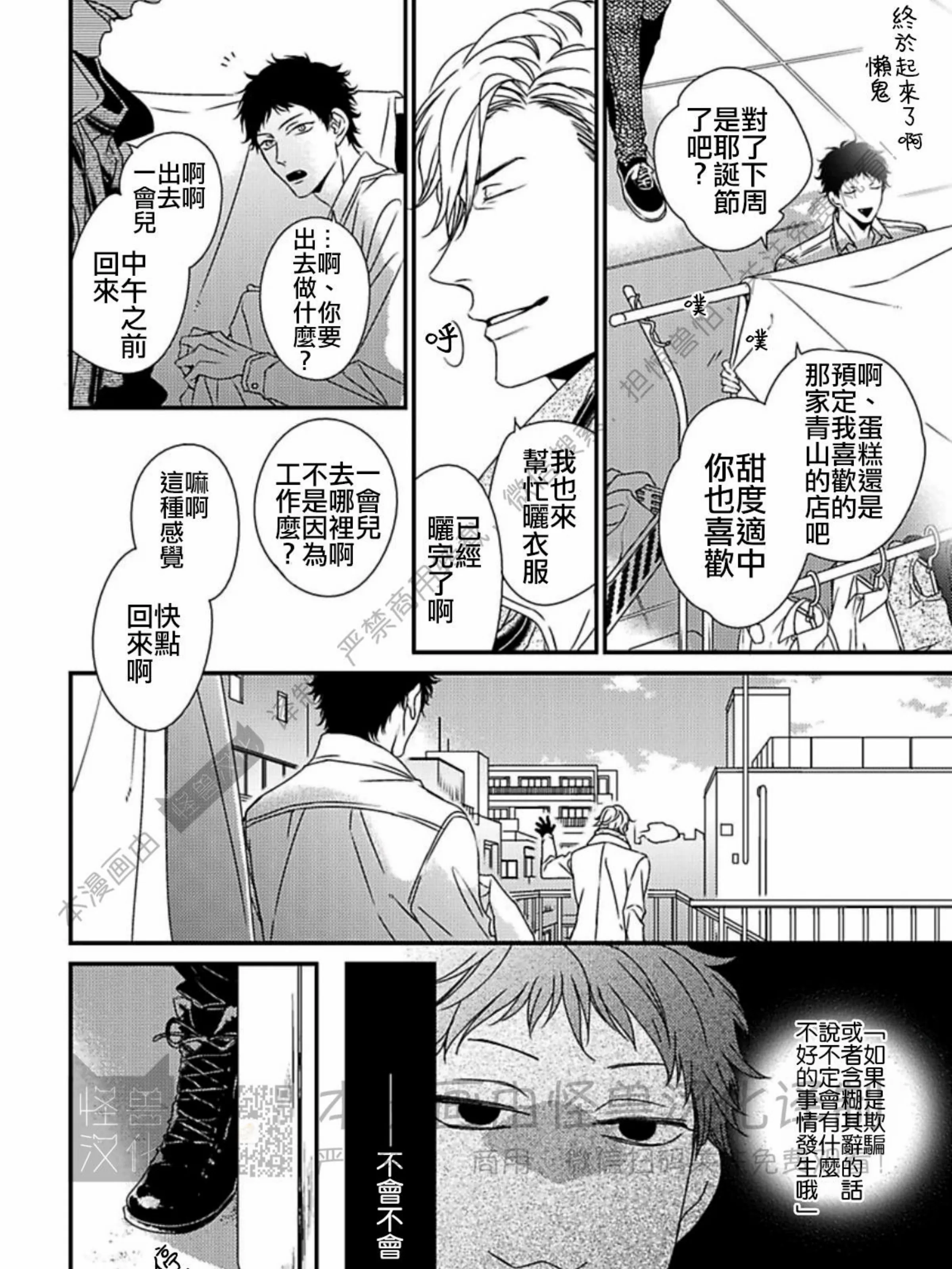 《春满情潮》漫画最新章节第03话免费下拉式在线观看章节第【19】张图片