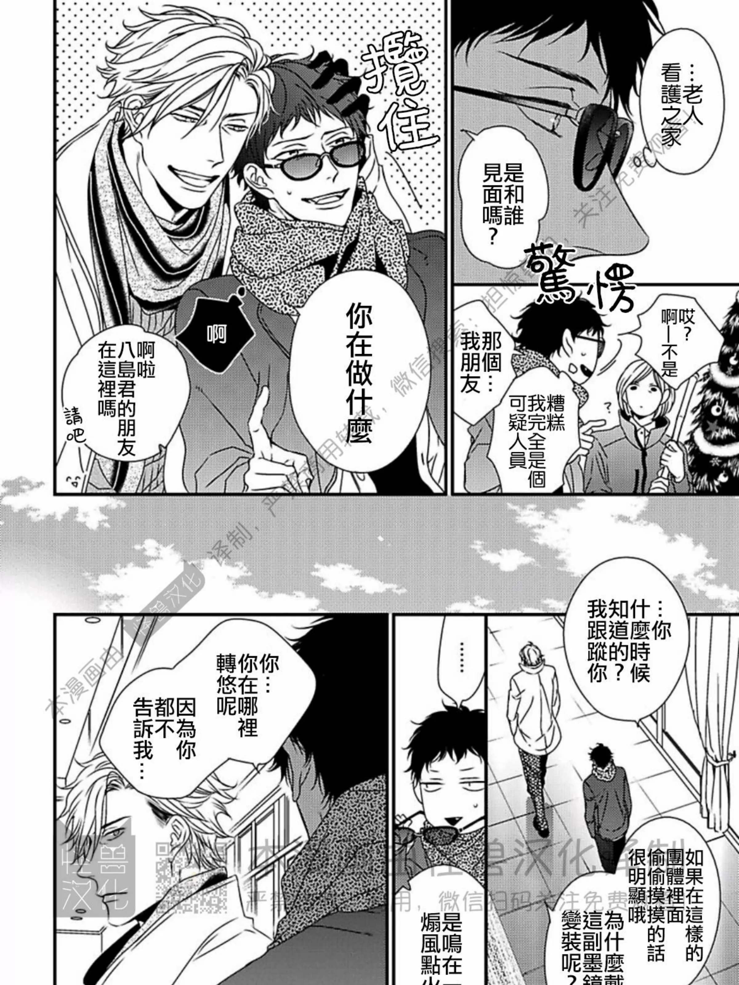 《春满情潮》漫画最新章节第03话免费下拉式在线观看章节第【23】张图片