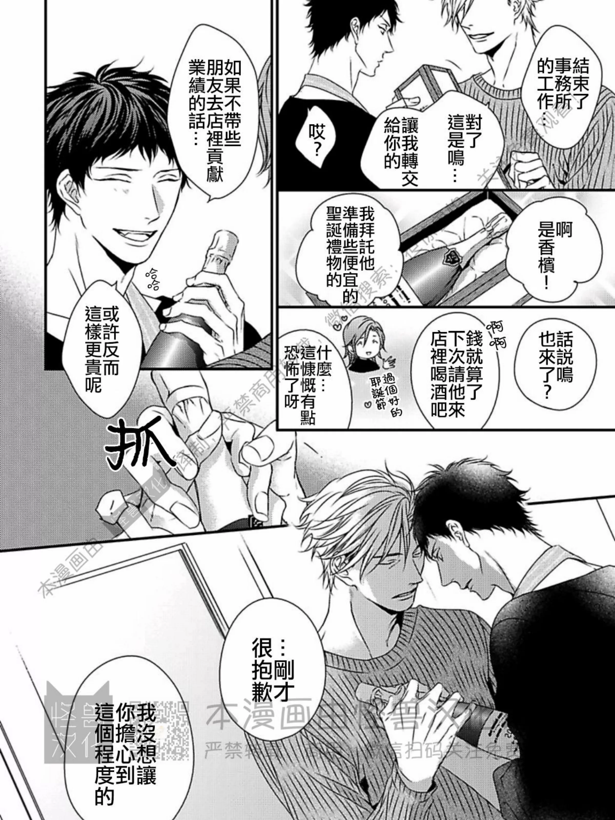 《春满情潮》漫画最新章节第03话免费下拉式在线观看章节第【43】张图片