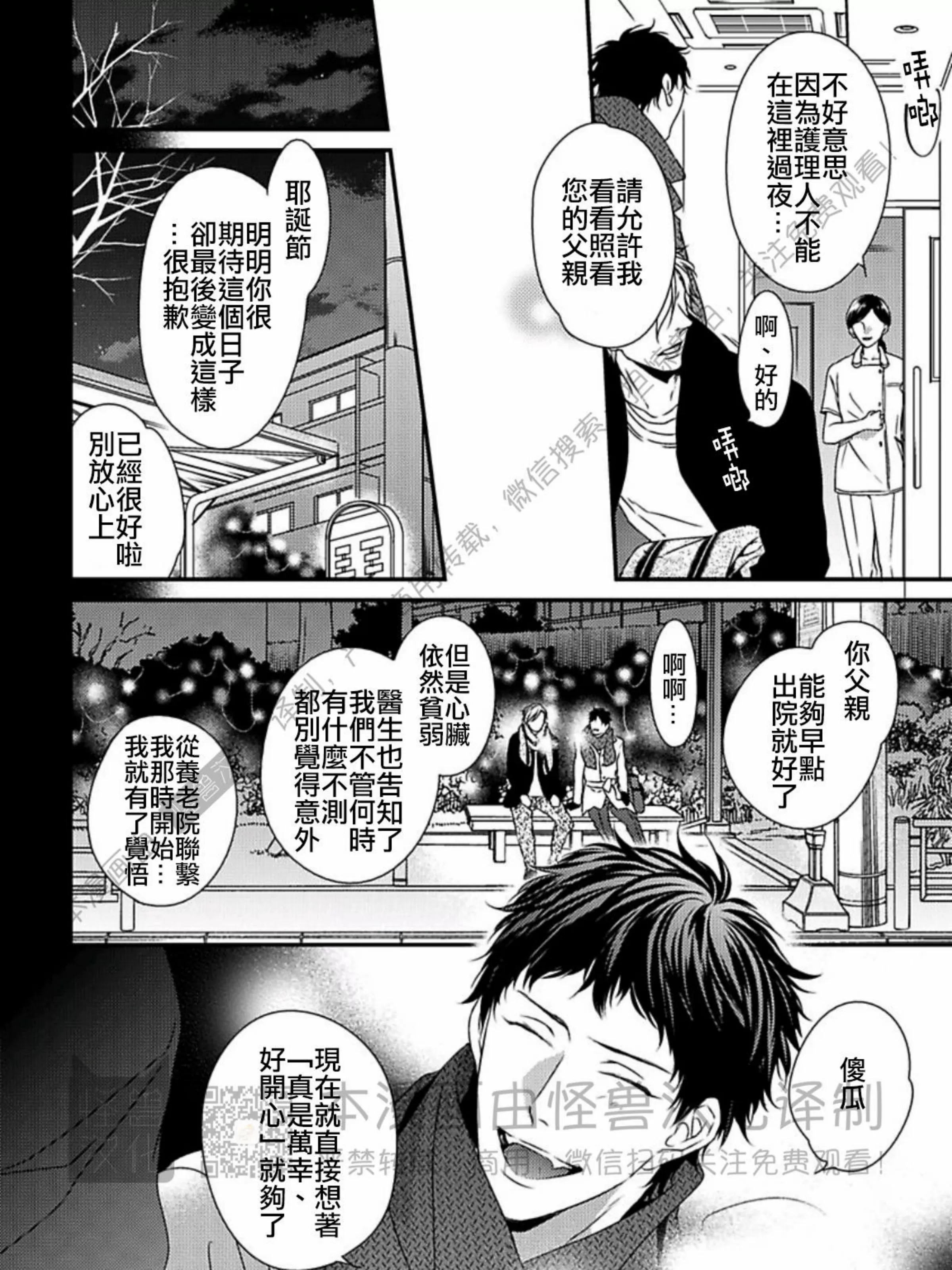 《春满情潮》漫画最新章节第03话免费下拉式在线观看章节第【55】张图片