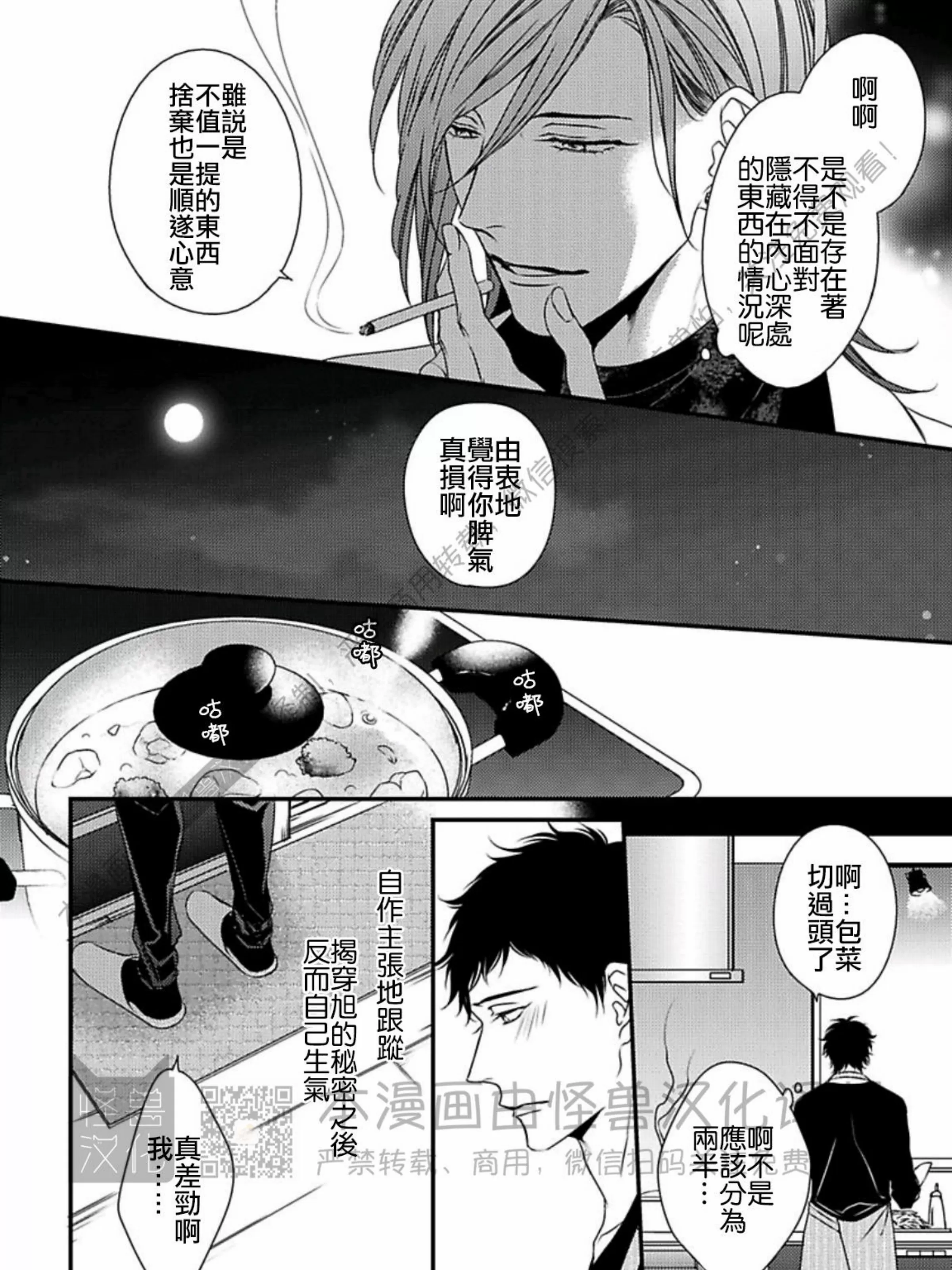 《春满情潮》漫画最新章节第03话免费下拉式在线观看章节第【39】张图片