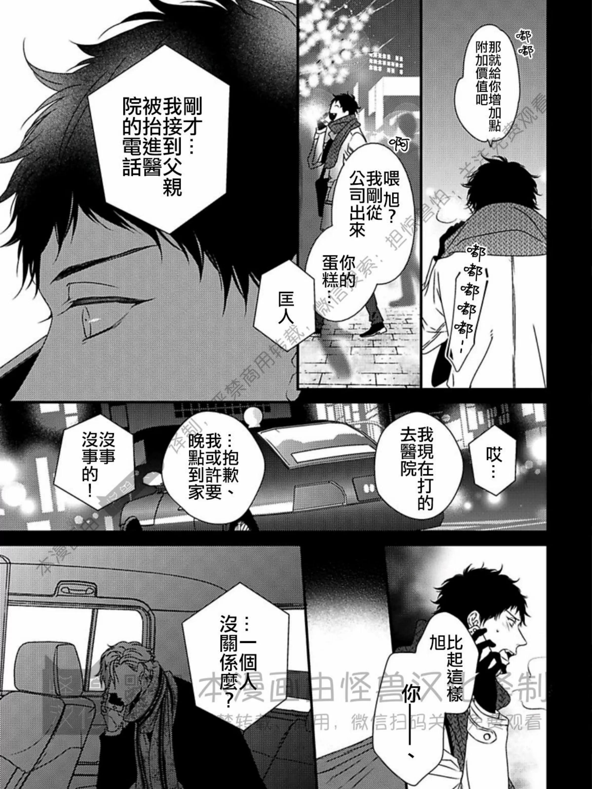 《春满情潮》漫画最新章节第03话免费下拉式在线观看章节第【49】张图片