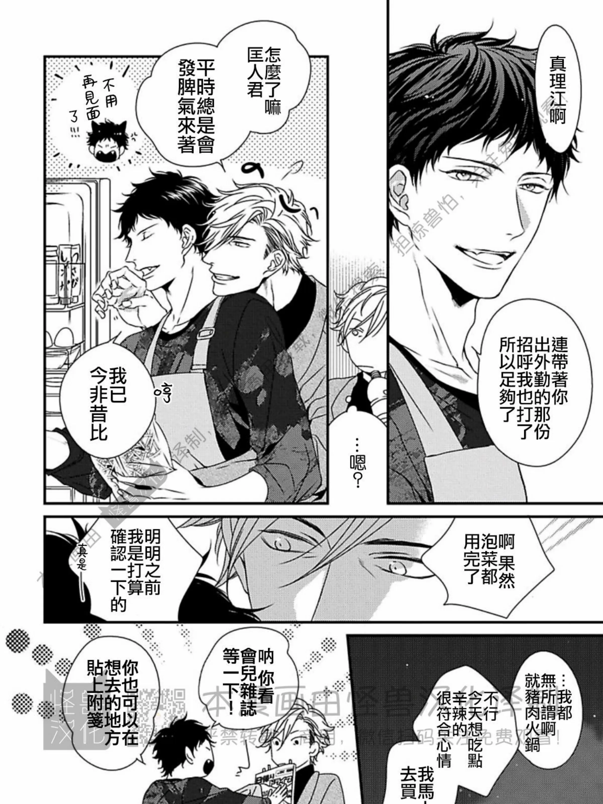 《春满情潮》漫画最新章节第04话免费下拉式在线观看章节第【47】张图片