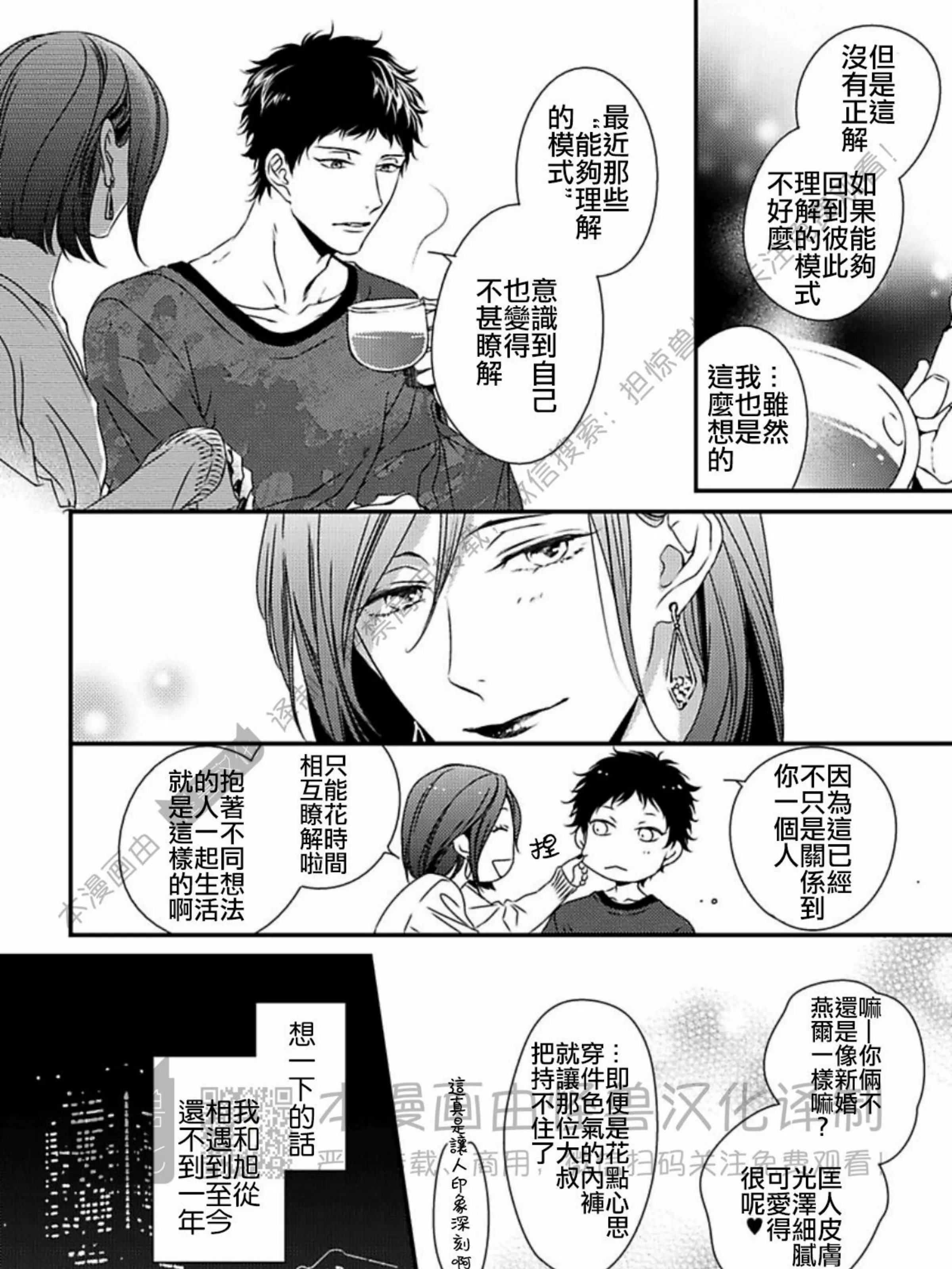 《春满情潮》漫画最新章节第04话免费下拉式在线观看章节第【39】张图片