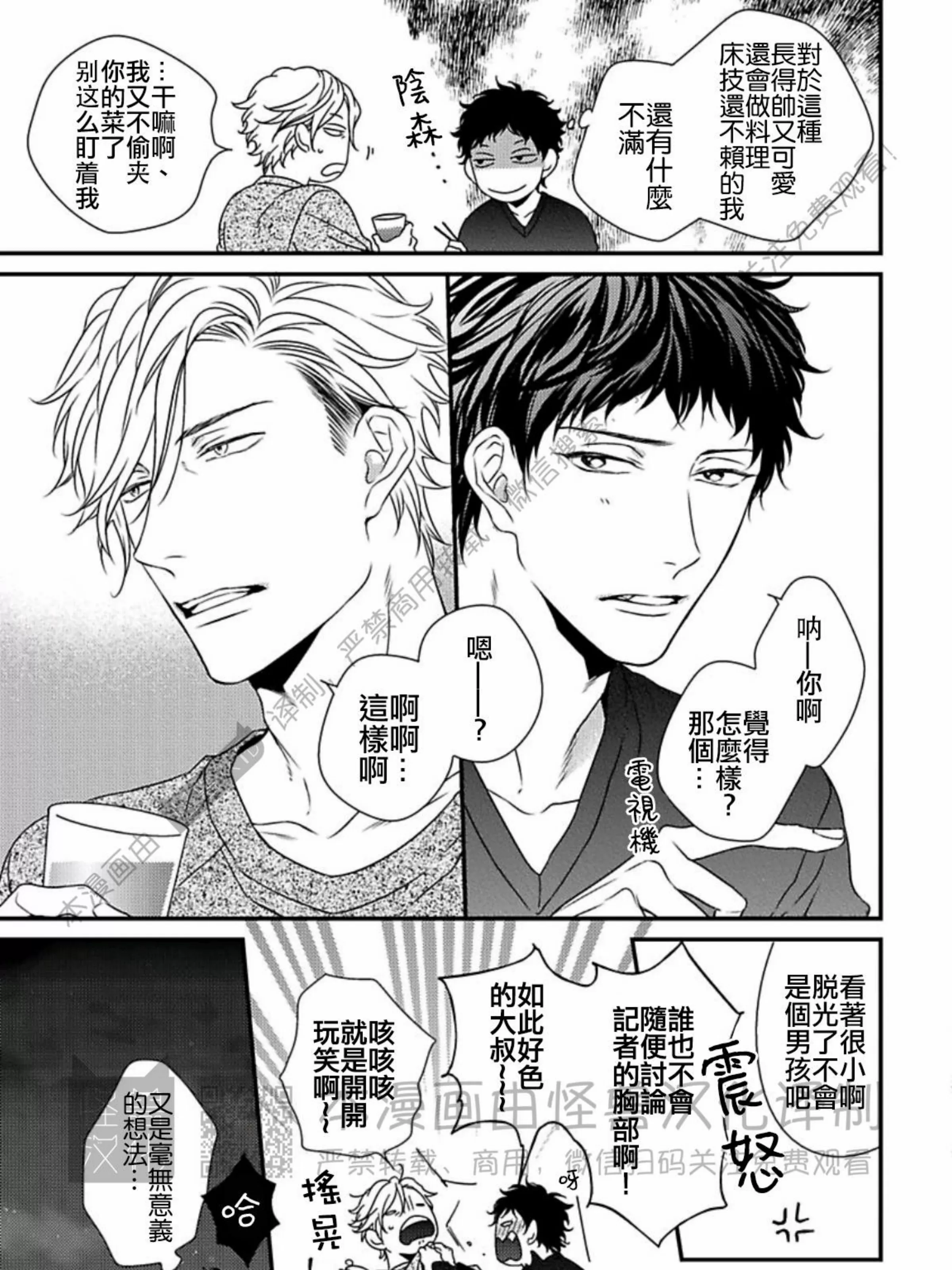 《春满情潮》漫画最新章节第04话免费下拉式在线观看章节第【21】张图片