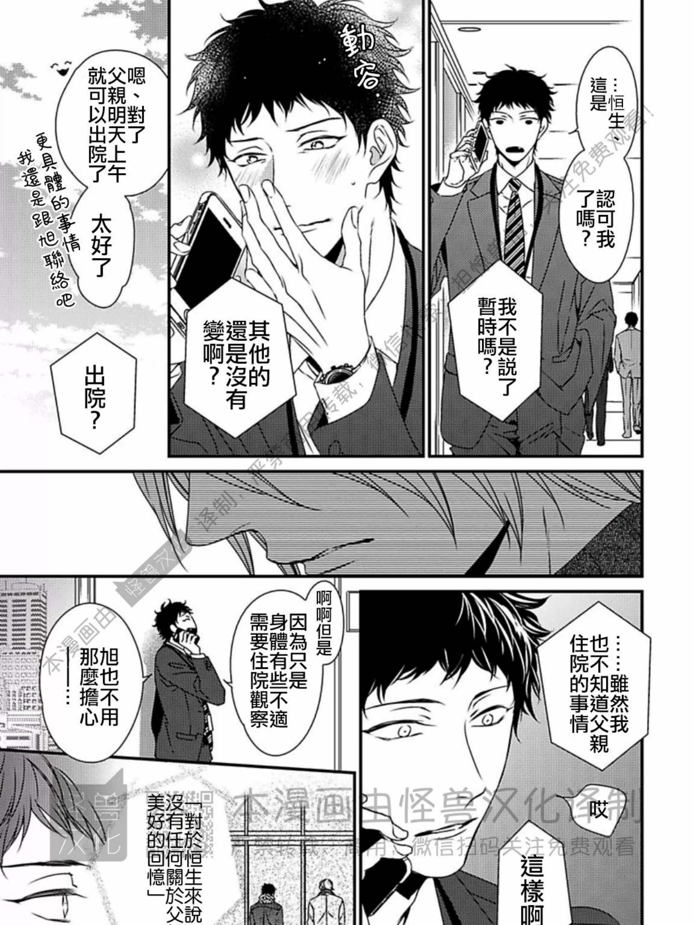 《春满情潮》漫画最新章节第04话免费下拉式在线观看章节第【13】张图片