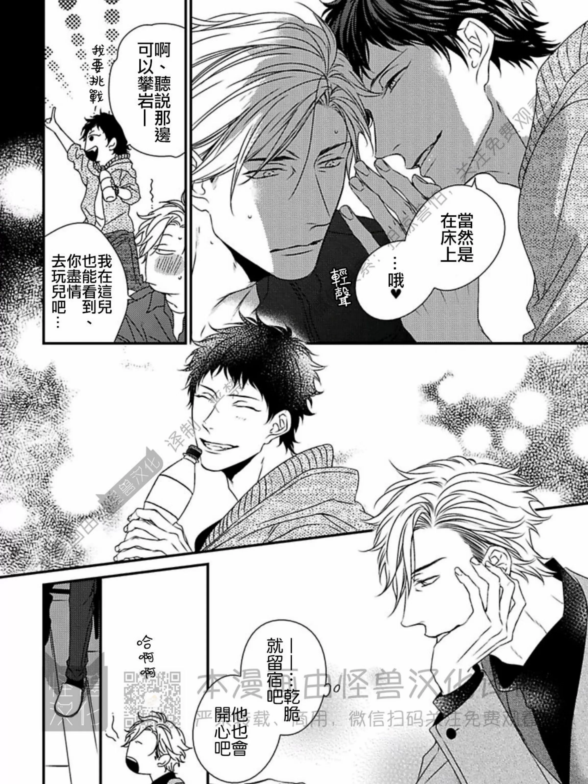 《春满情潮》漫画最新章节第04话免费下拉式在线观看章节第【51】张图片