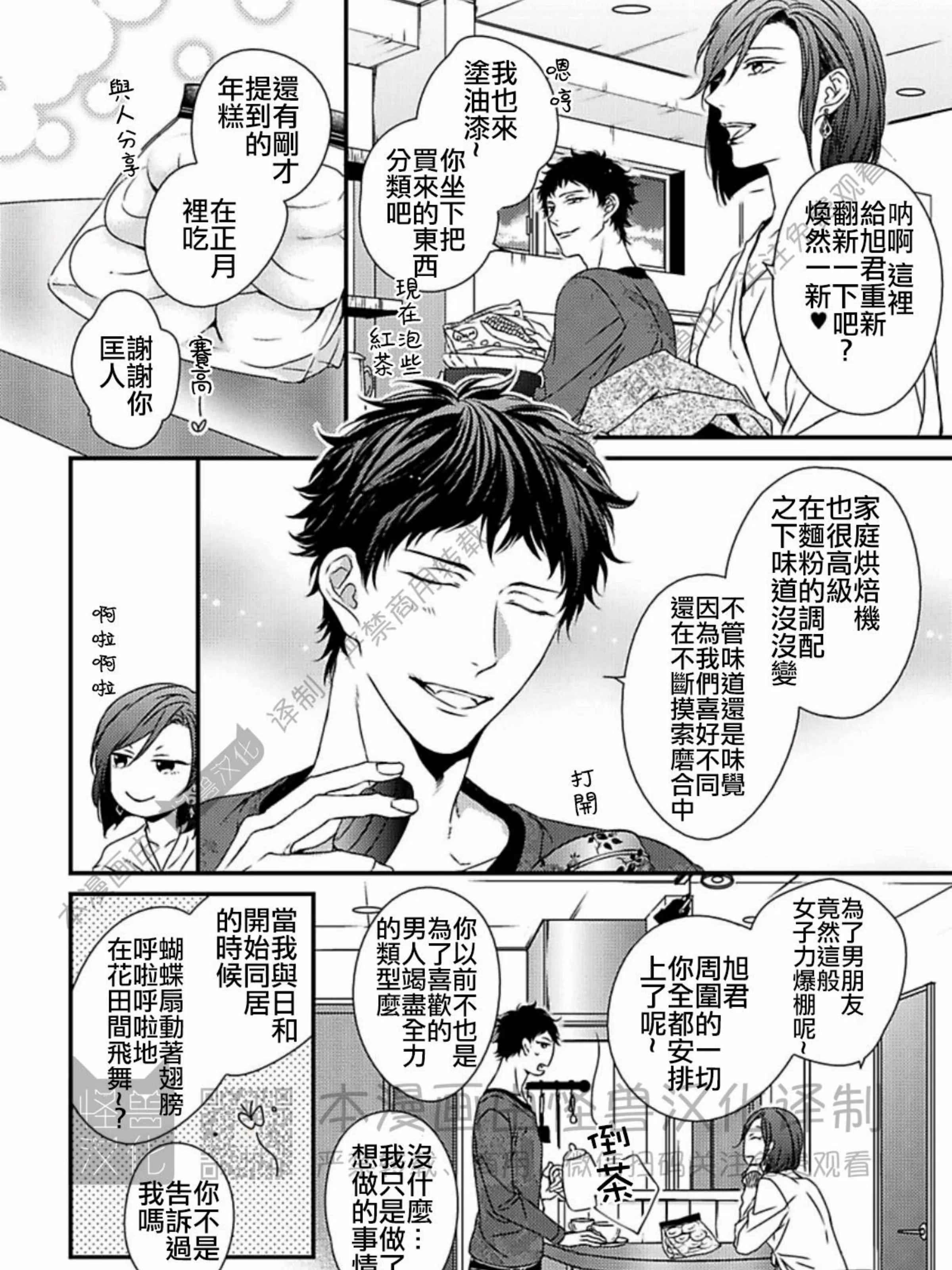 《春满情潮》漫画最新章节第04话免费下拉式在线观看章节第【35】张图片