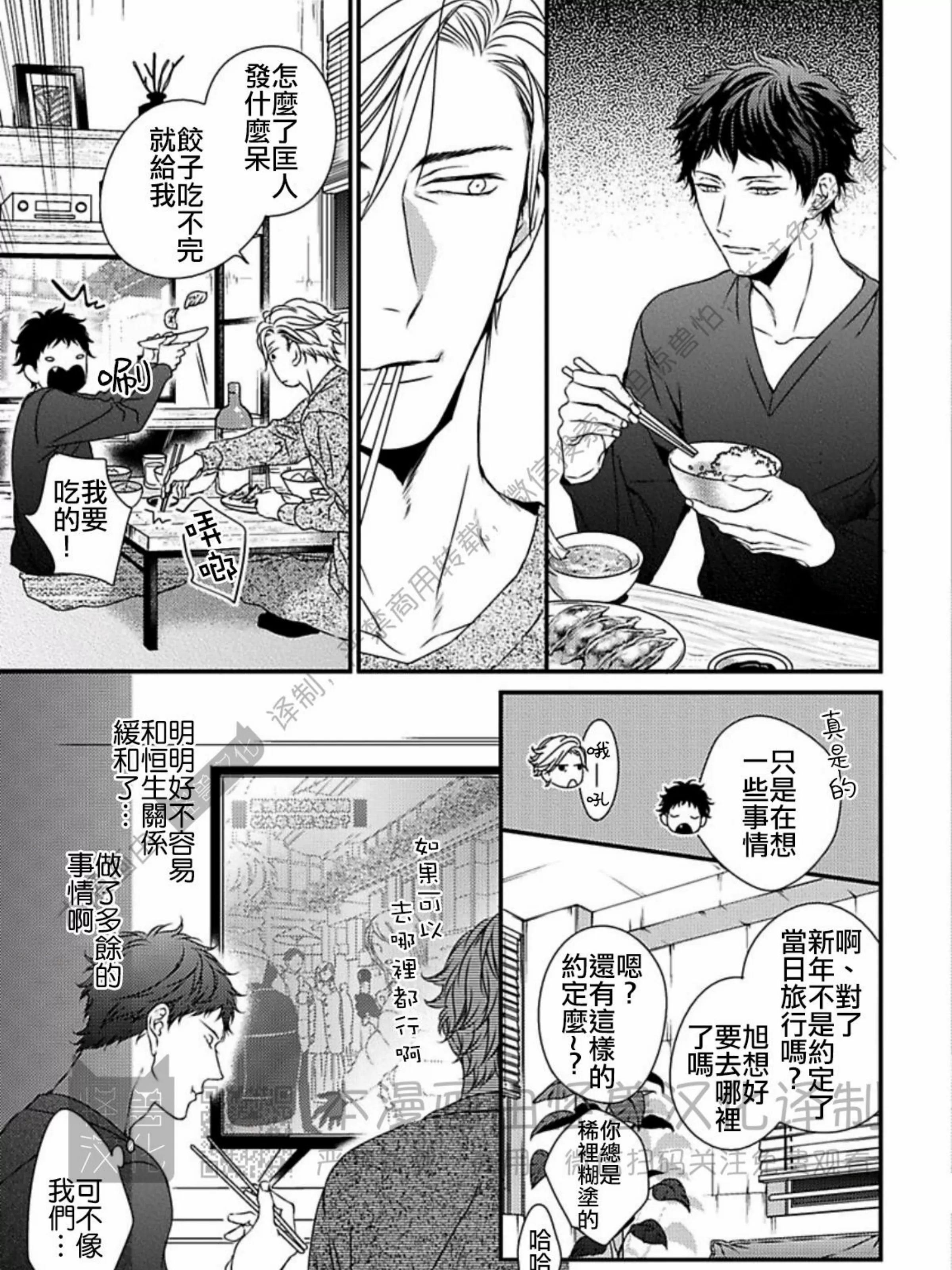 《春满情潮》漫画最新章节第04话免费下拉式在线观看章节第【17】张图片