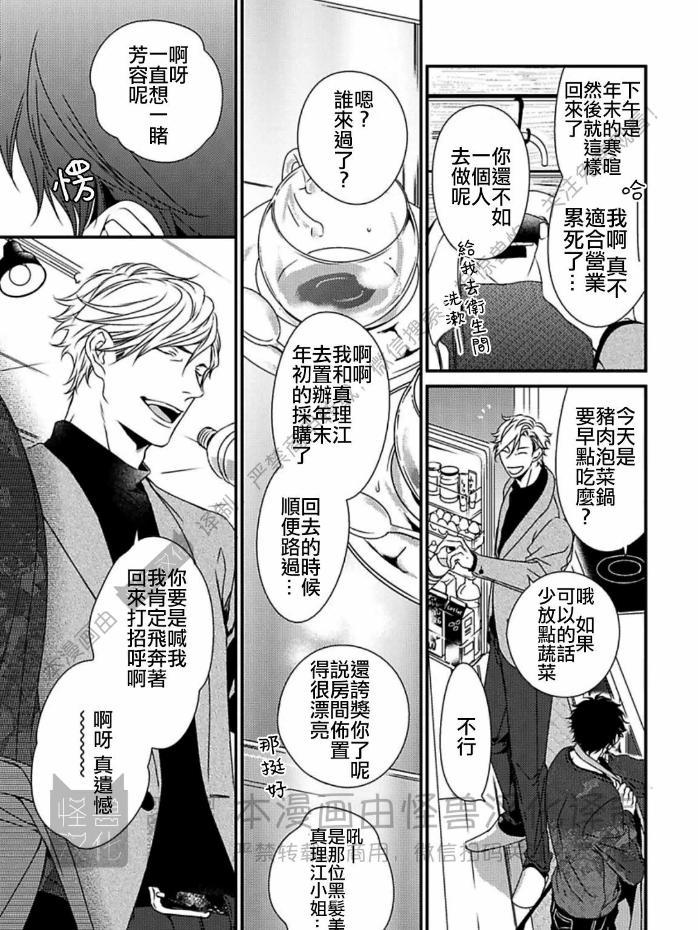 《春满情潮》漫画最新章节第04话免费下拉式在线观看章节第【45】张图片