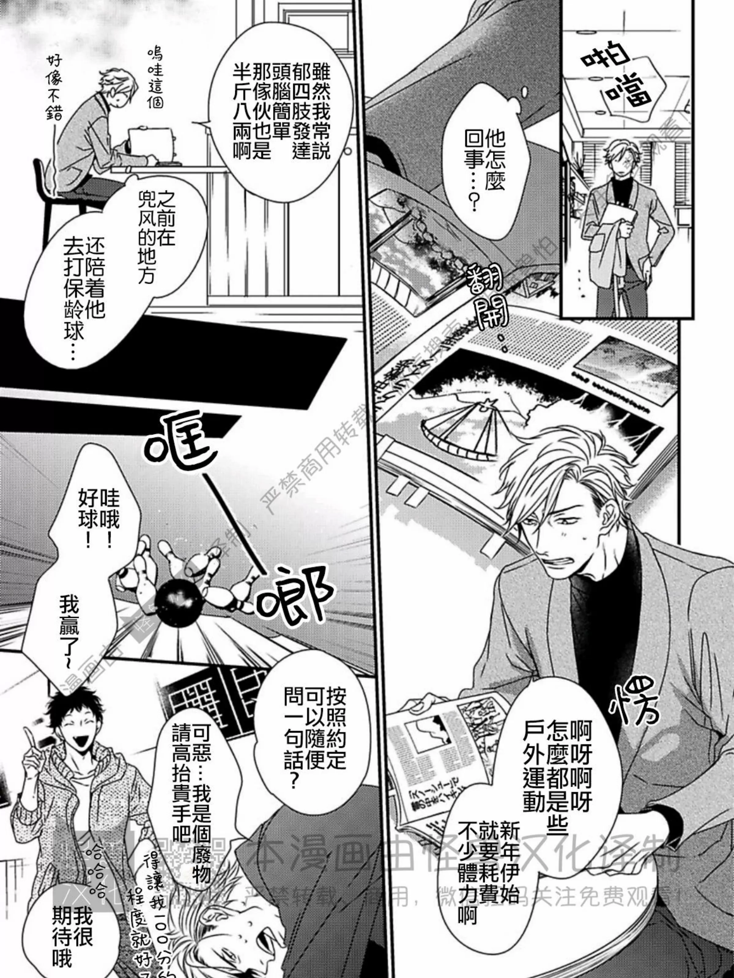 《春满情潮》漫画最新章节第04话免费下拉式在线观看章节第【49】张图片