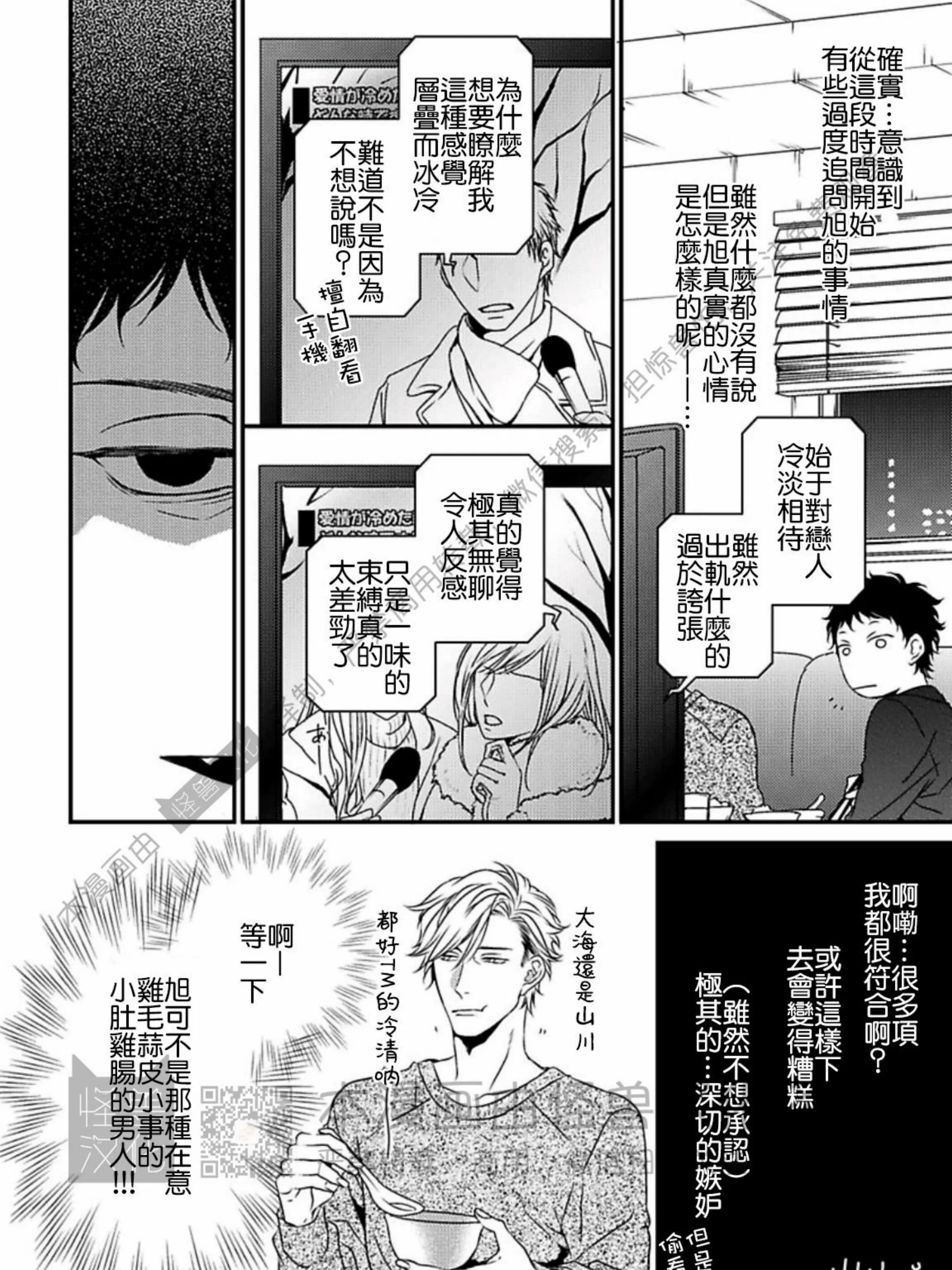 《春满情潮》漫画最新章节第04话免费下拉式在线观看章节第【19】张图片