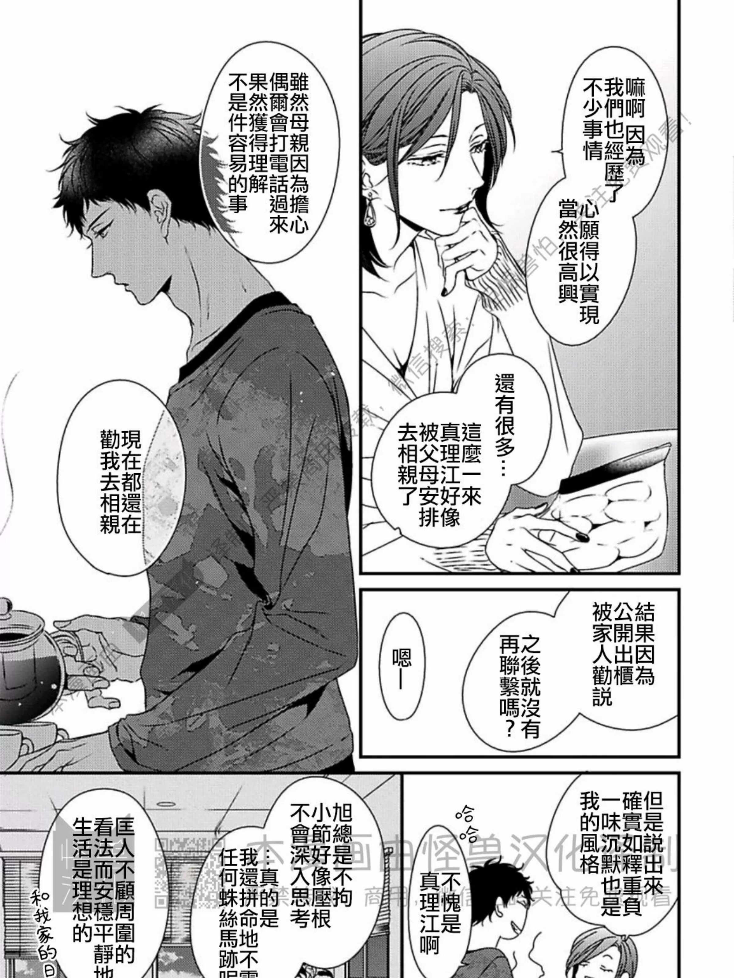 《春满情潮》漫画最新章节第04话免费下拉式在线观看章节第【37】张图片