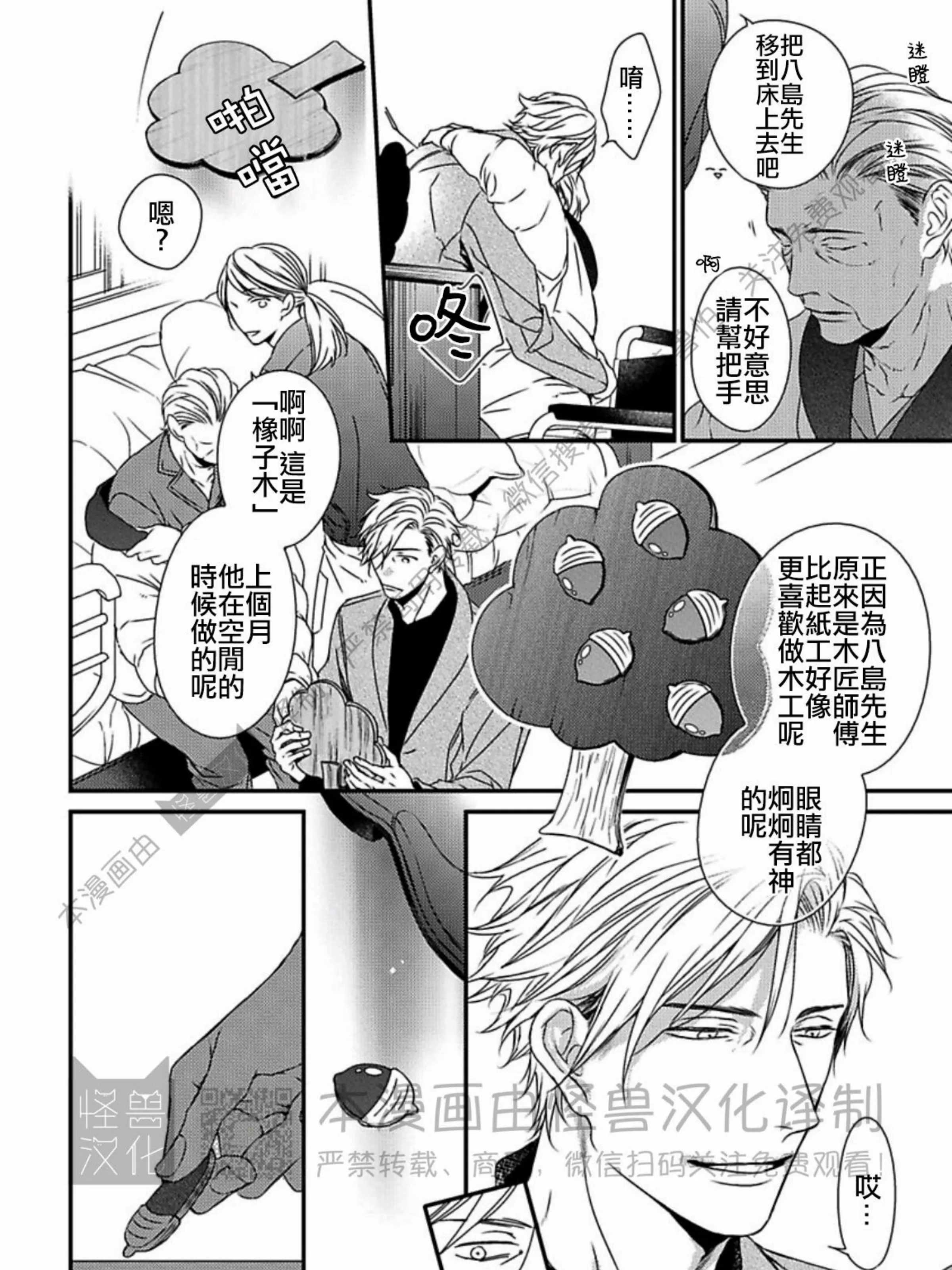 《春满情潮》漫画最新章节第04话免费下拉式在线观看章节第【31】张图片