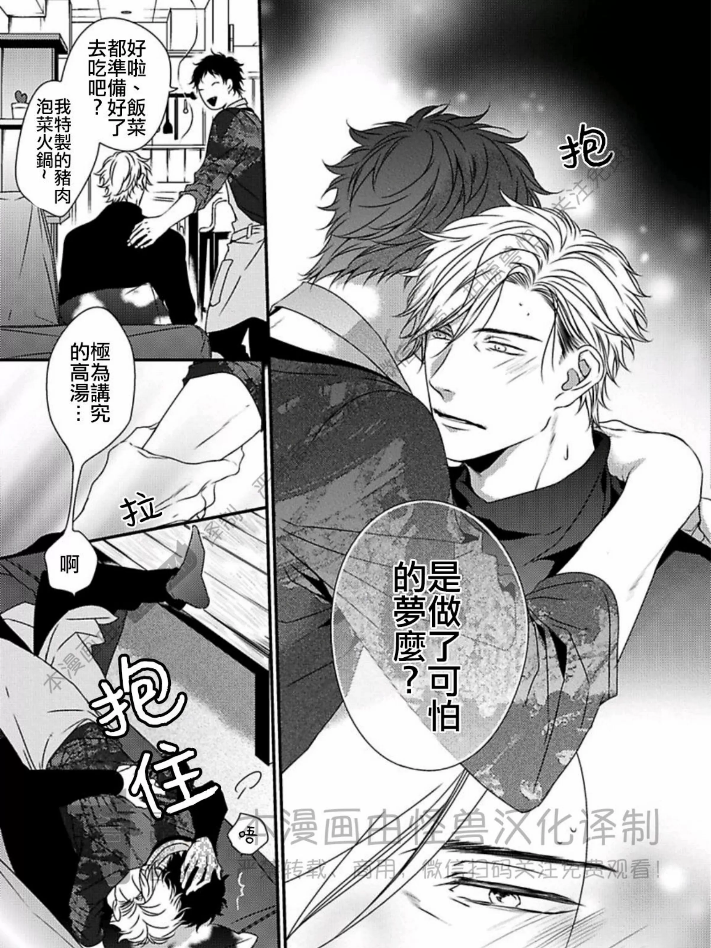 《春满情潮》漫画最新章节第04话免费下拉式在线观看章节第【65】张图片