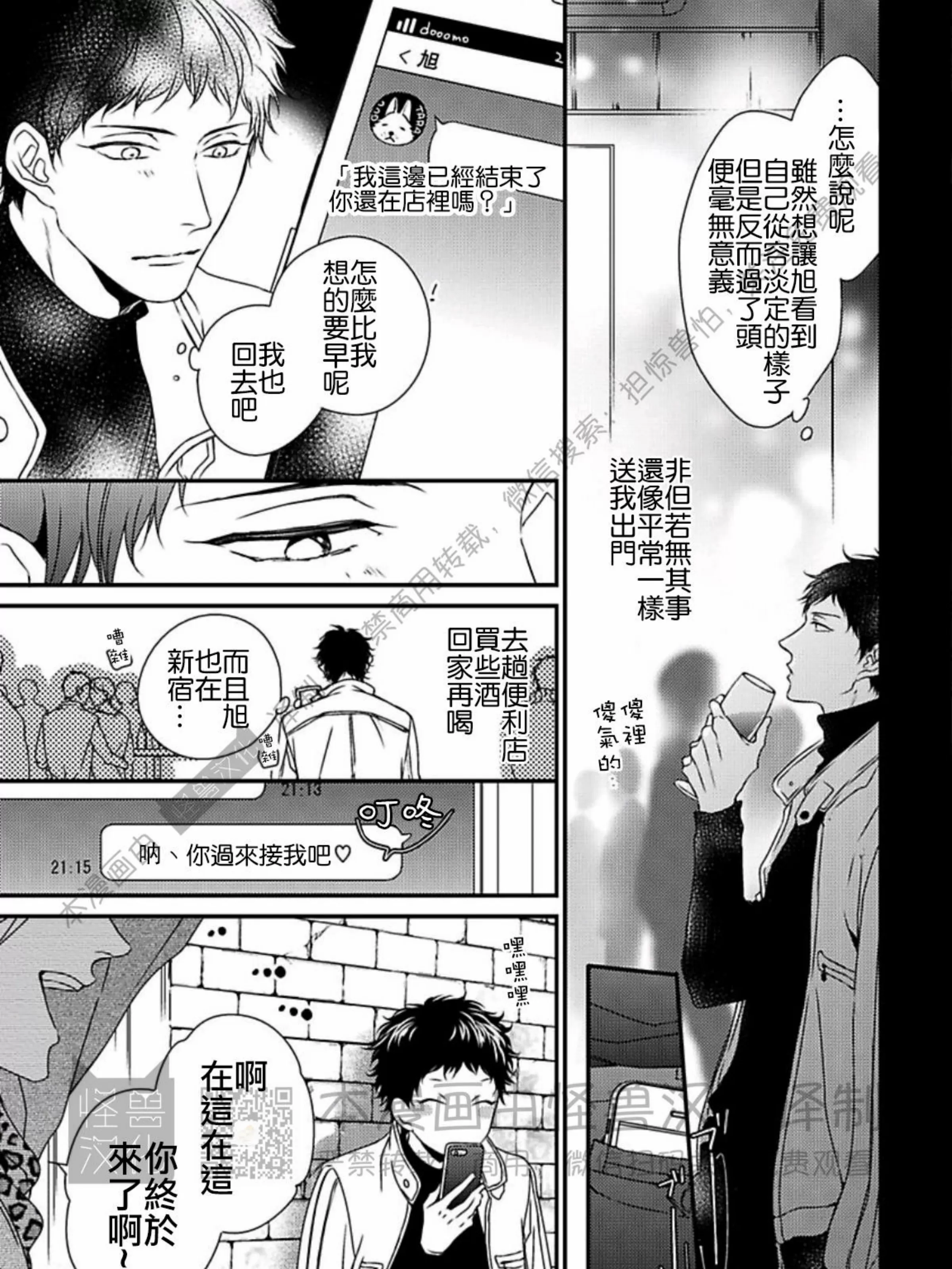 《春满情潮》漫画最新章节第05话免费下拉式在线观看章节第【29】张图片