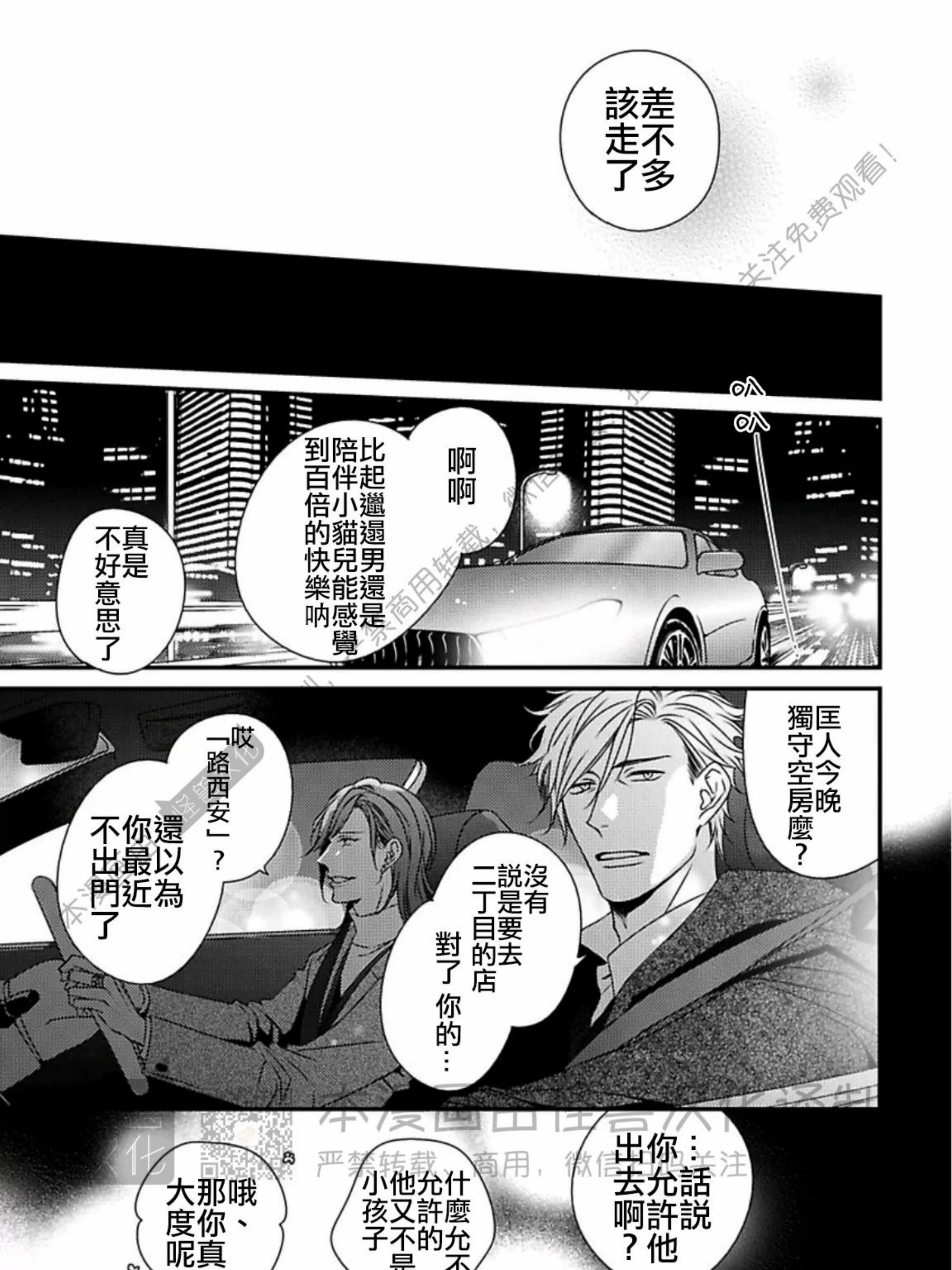 《春满情潮》漫画最新章节第05话免费下拉式在线观看章节第【25】张图片