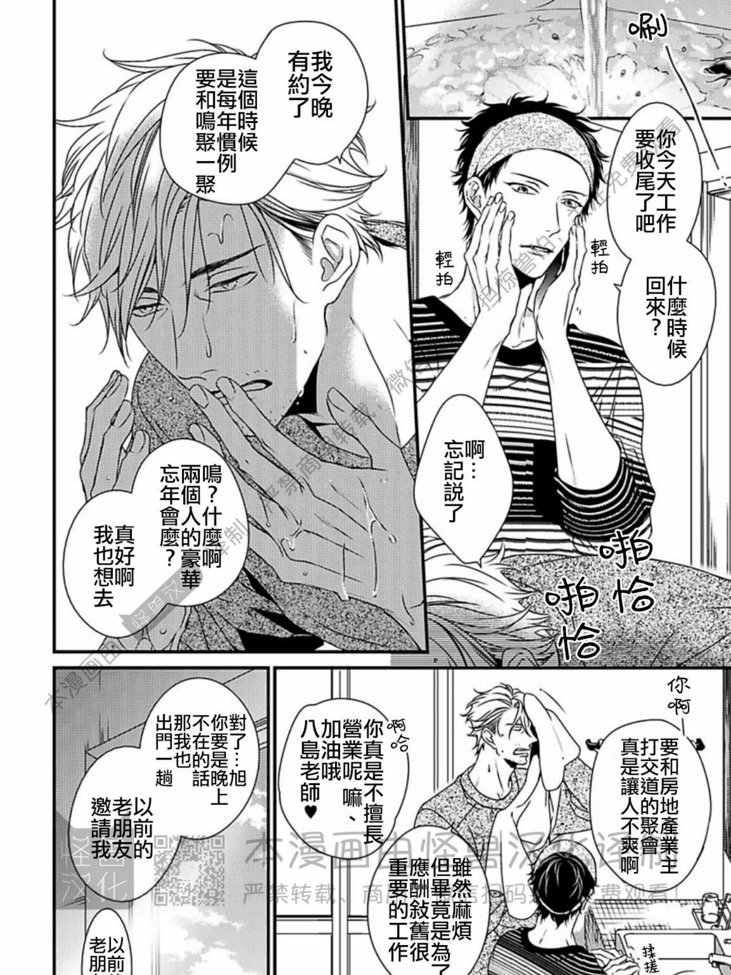 《春满情潮》漫画最新章节第05话免费下拉式在线观看章节第【3】张图片