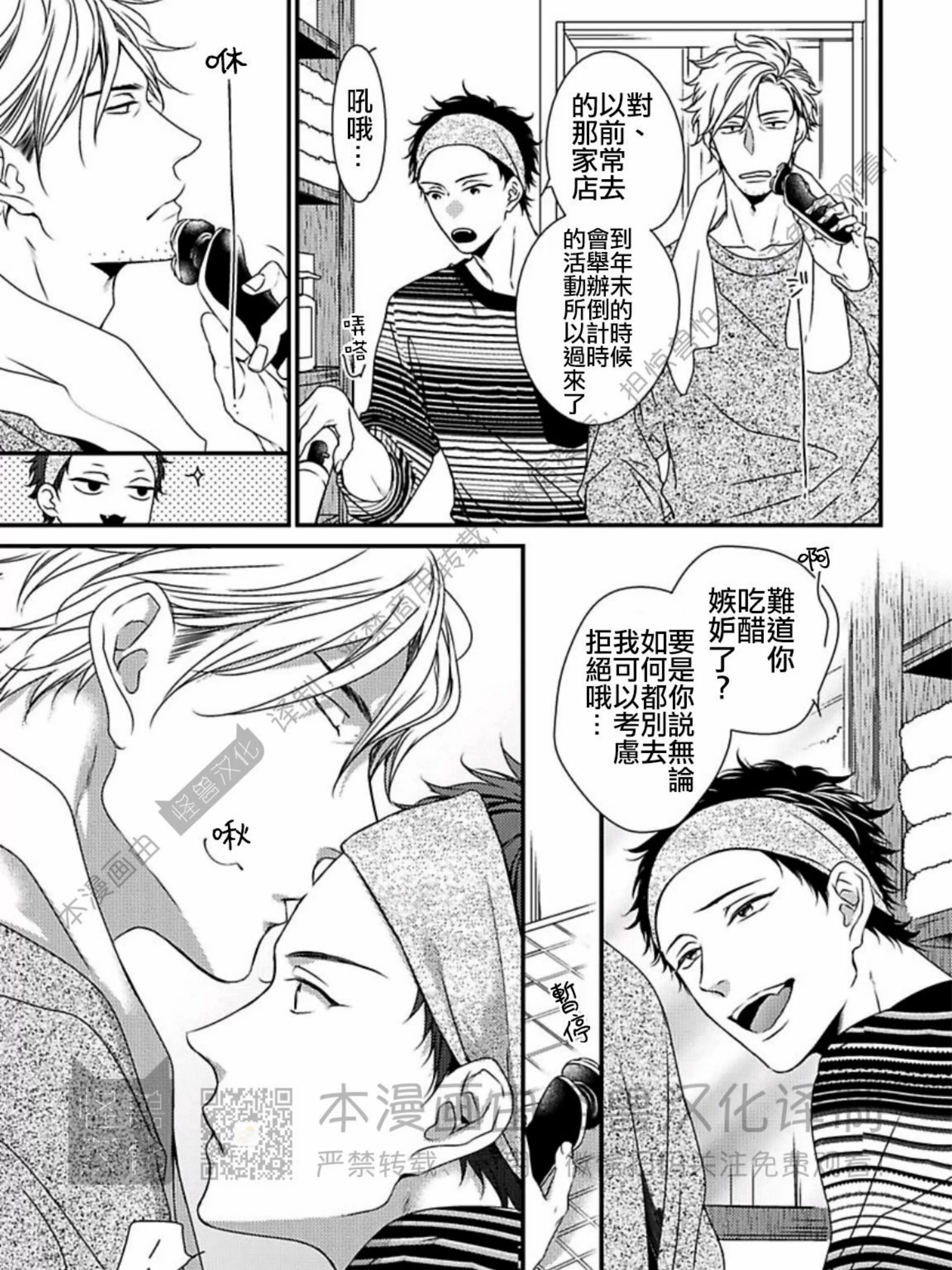 《春满情潮》漫画最新章节第05话免费下拉式在线观看章节第【5】张图片