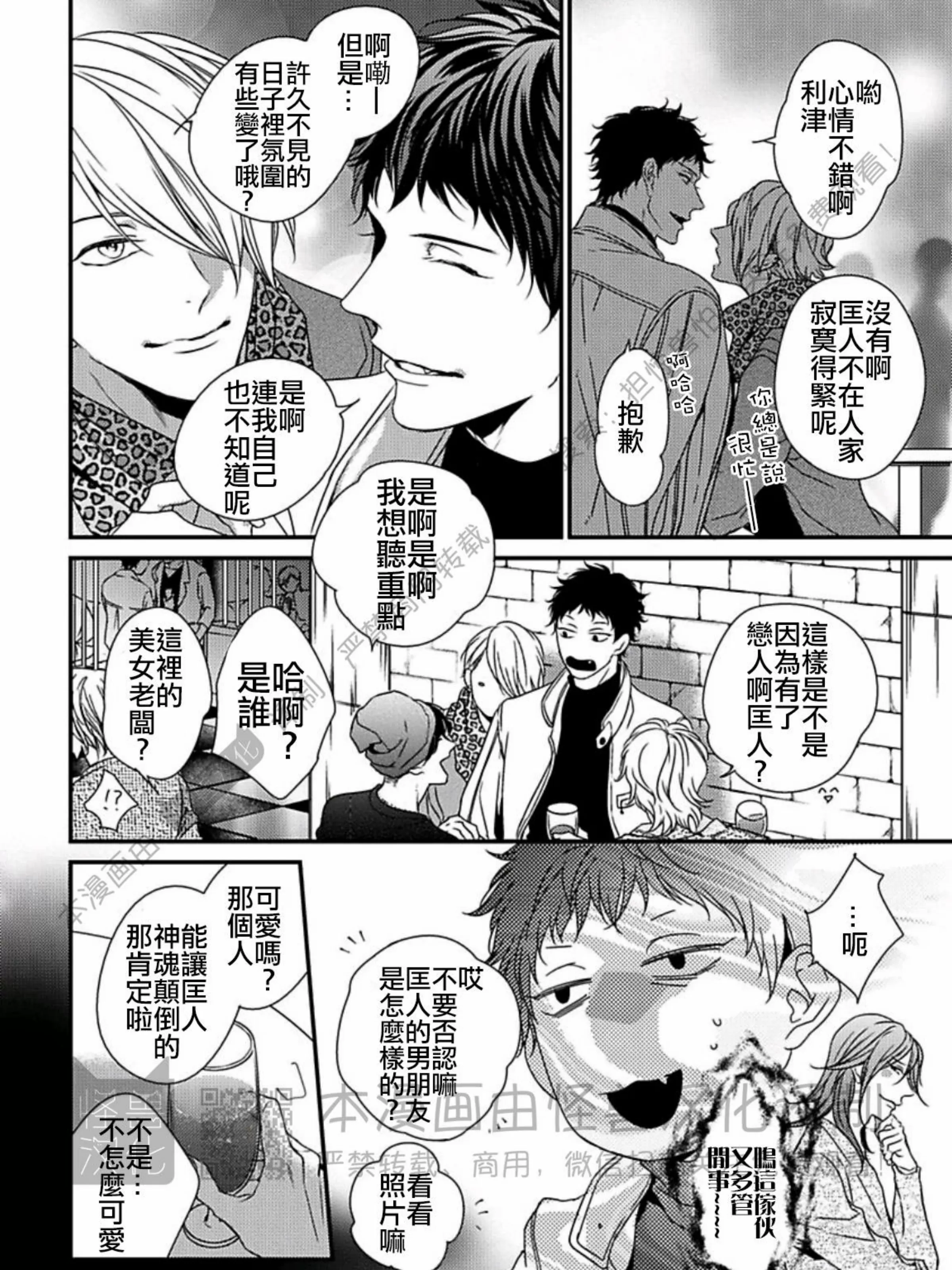 《春满情潮》漫画最新章节第05话免费下拉式在线观看章节第【31】张图片