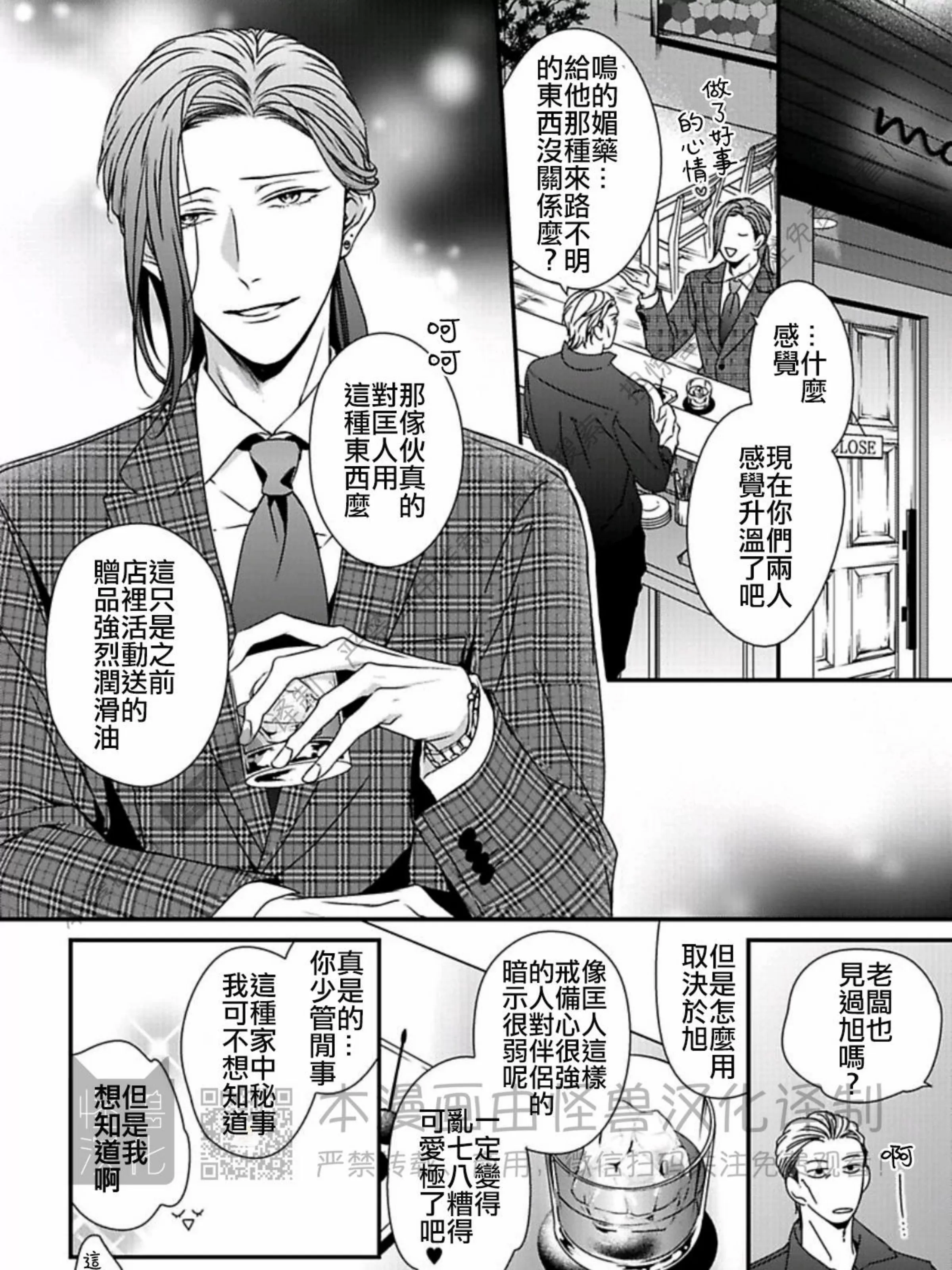 《春满情潮》漫画最新章节第06话免费下拉式在线观看章节第【35】张图片