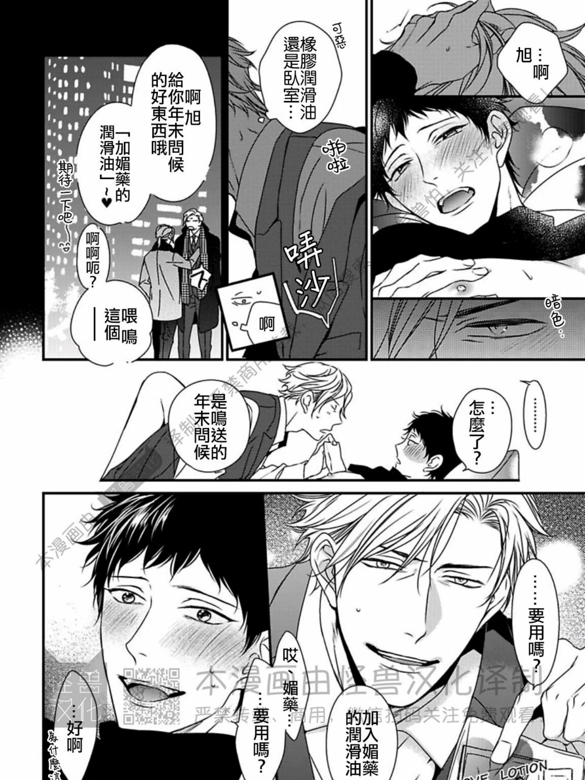 《春满情潮》漫画最新章节第06话免费下拉式在线观看章节第【23】张图片