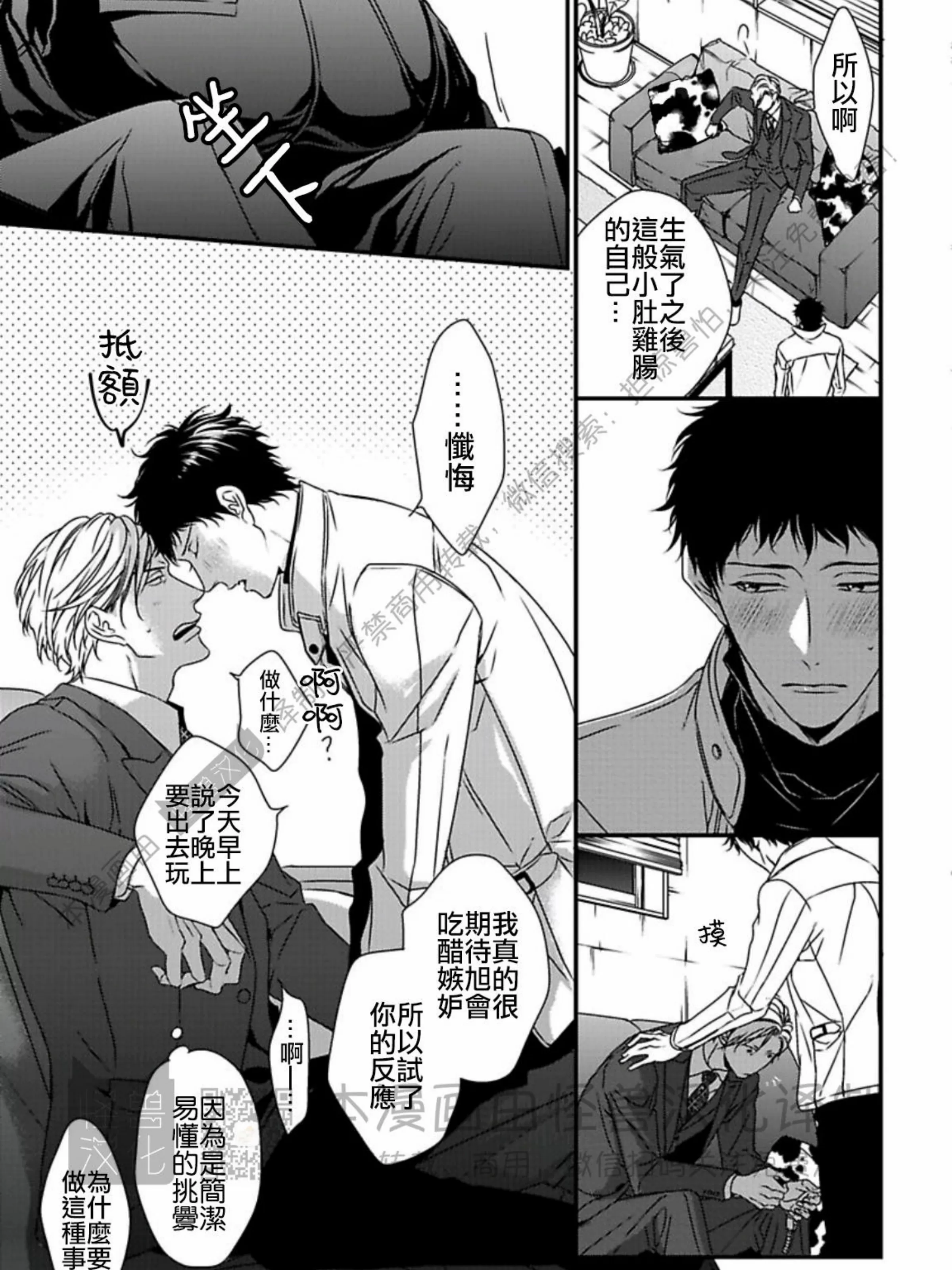 《春满情潮》漫画最新章节第06话免费下拉式在线观看章节第【9】张图片