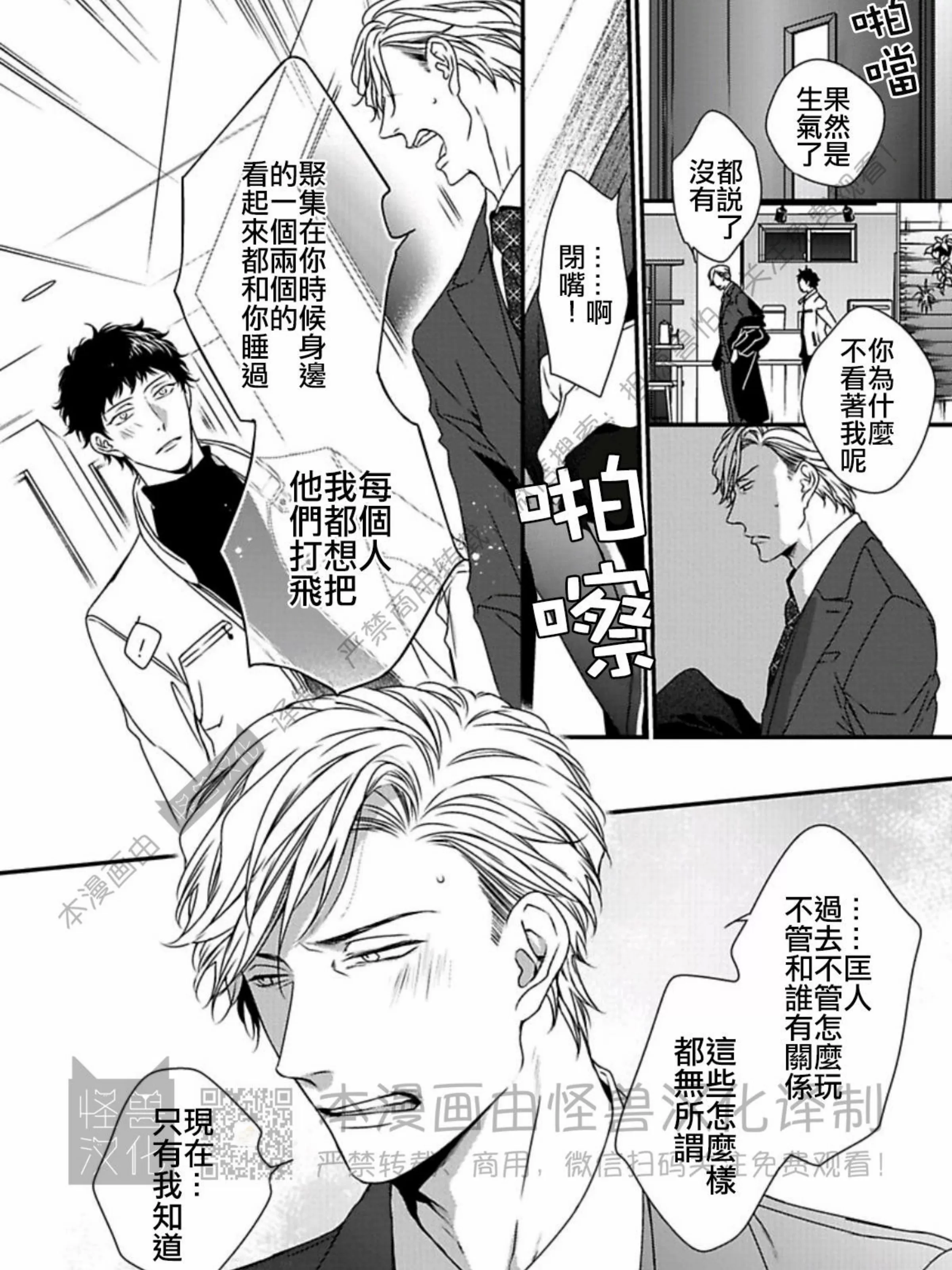 《春满情潮》漫画最新章节第06话免费下拉式在线观看章节第【7】张图片