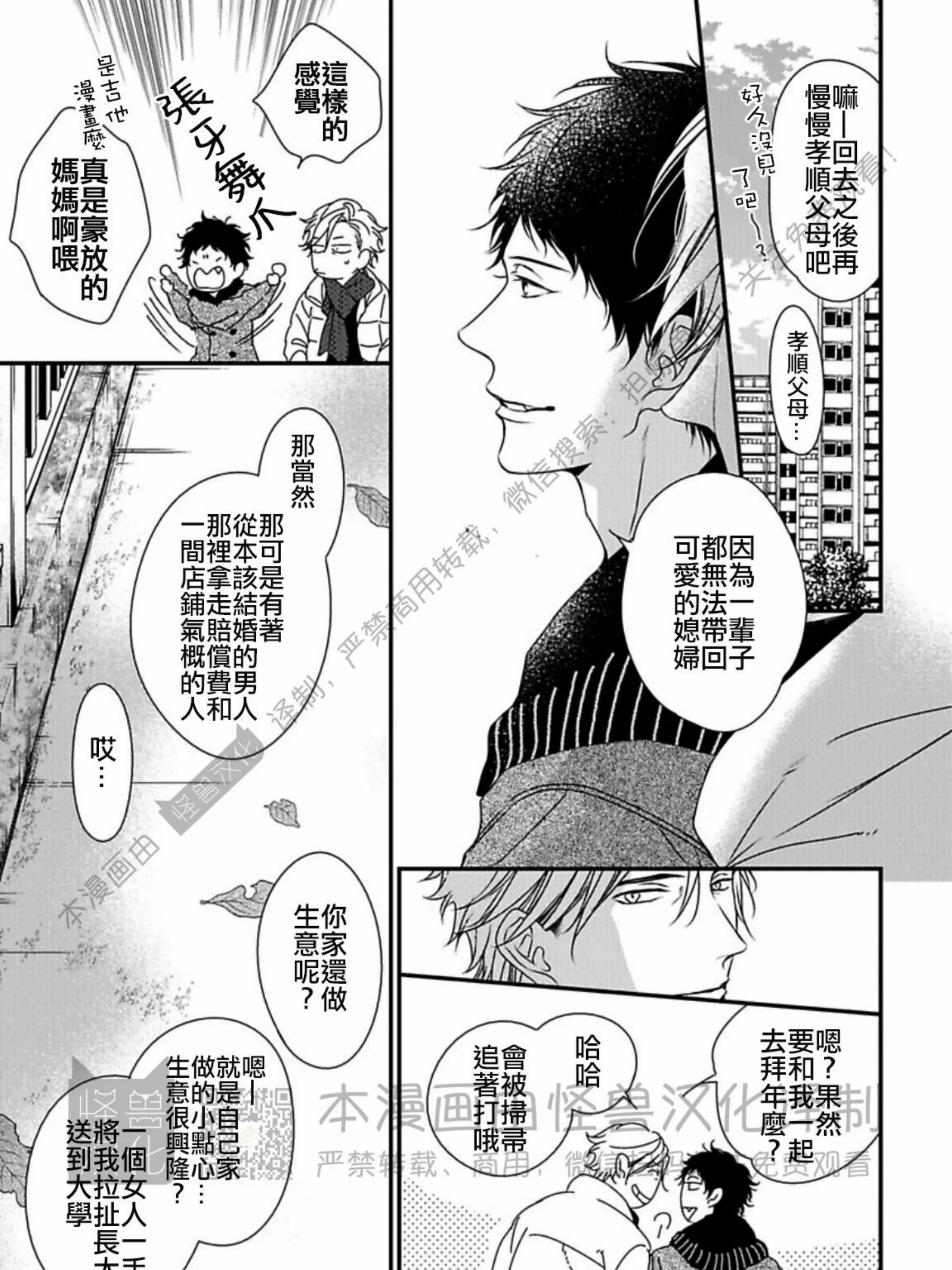 《春满情潮》漫画最新章节第06话免费下拉式在线观看章节第【45】张图片