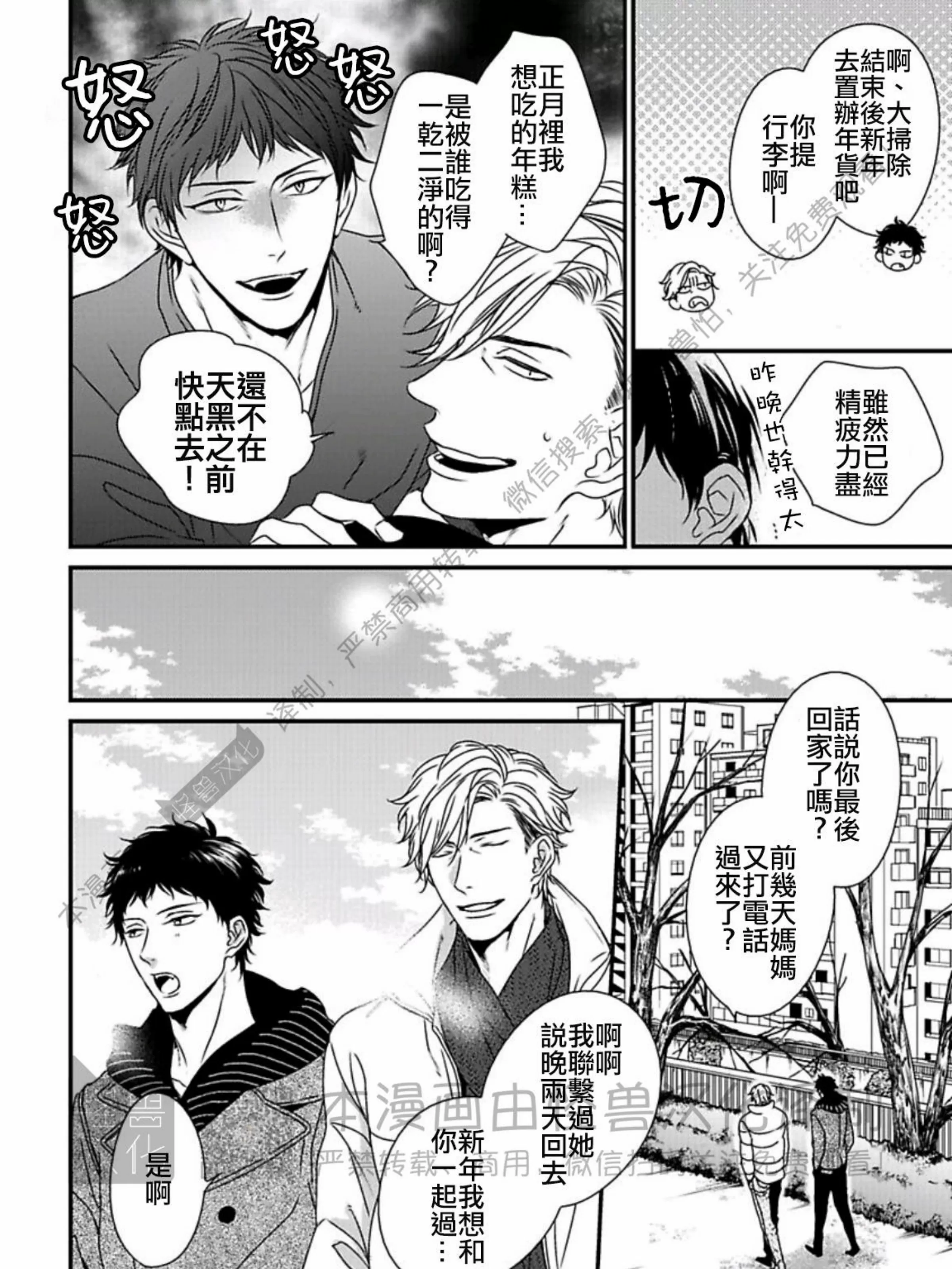 《春满情潮》漫画最新章节第06话免费下拉式在线观看章节第【43】张图片