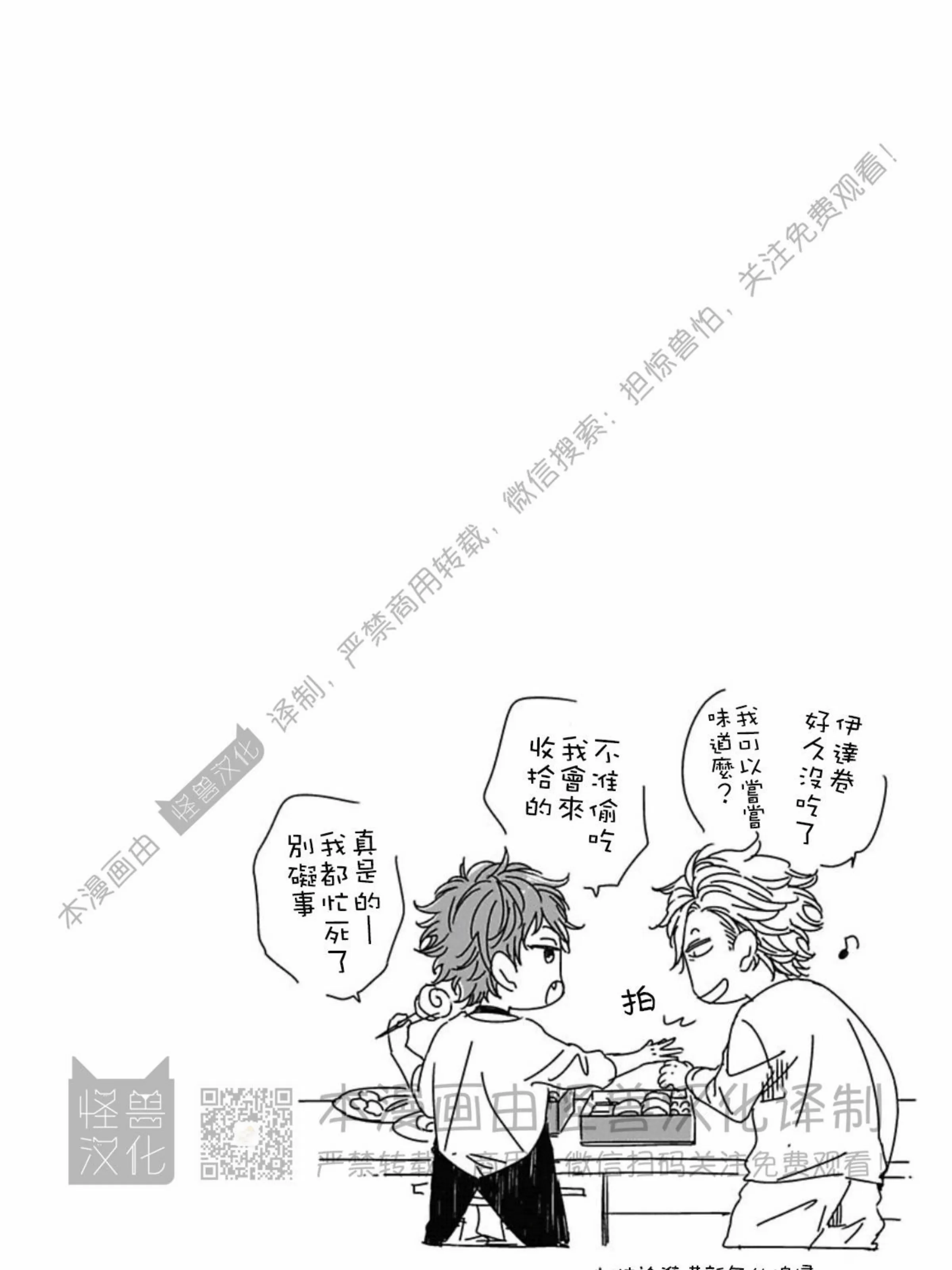 《春满情潮》漫画最新章节第06话免费下拉式在线观看章节第【59】张图片