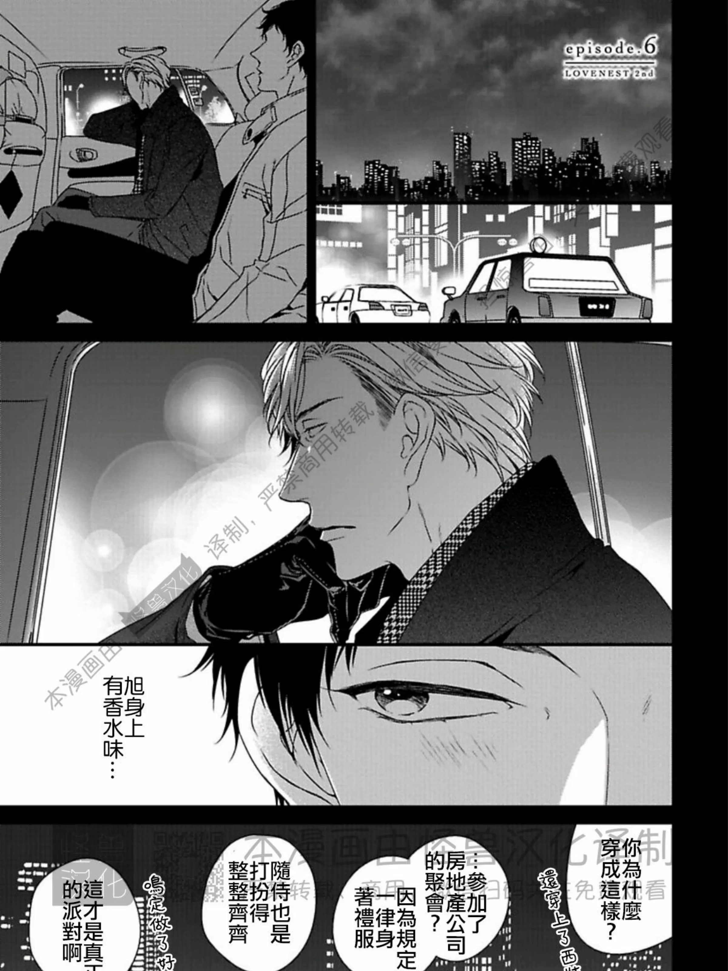 《春满情潮》漫画最新章节第06话免费下拉式在线观看章节第【1】张图片