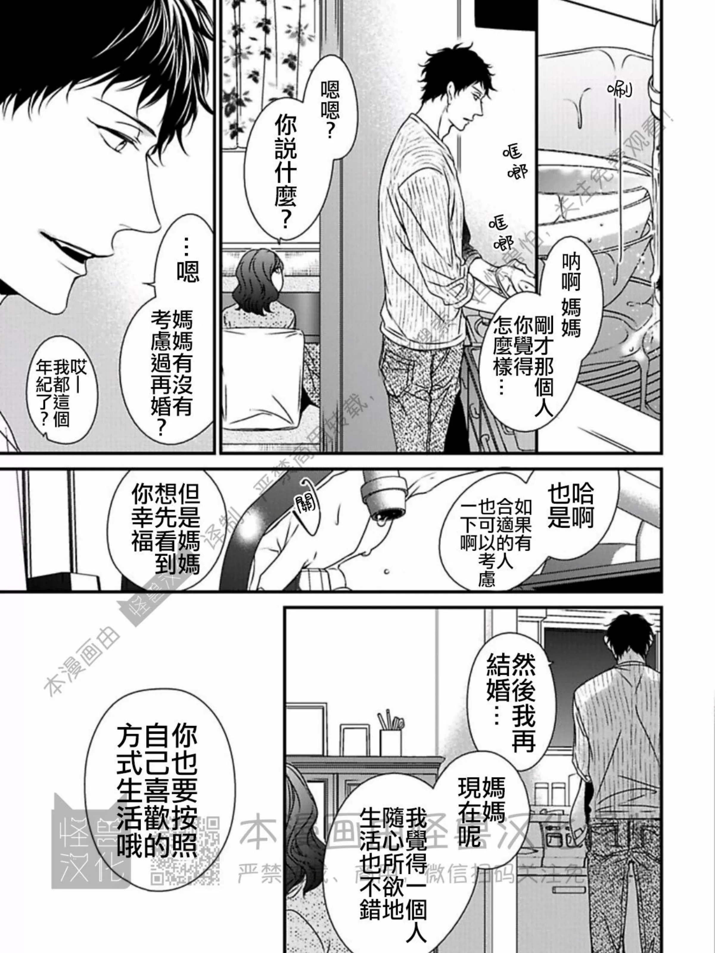 《春满情潮》漫画最新章节第07话免费下拉式在线观看章节第【39】张图片