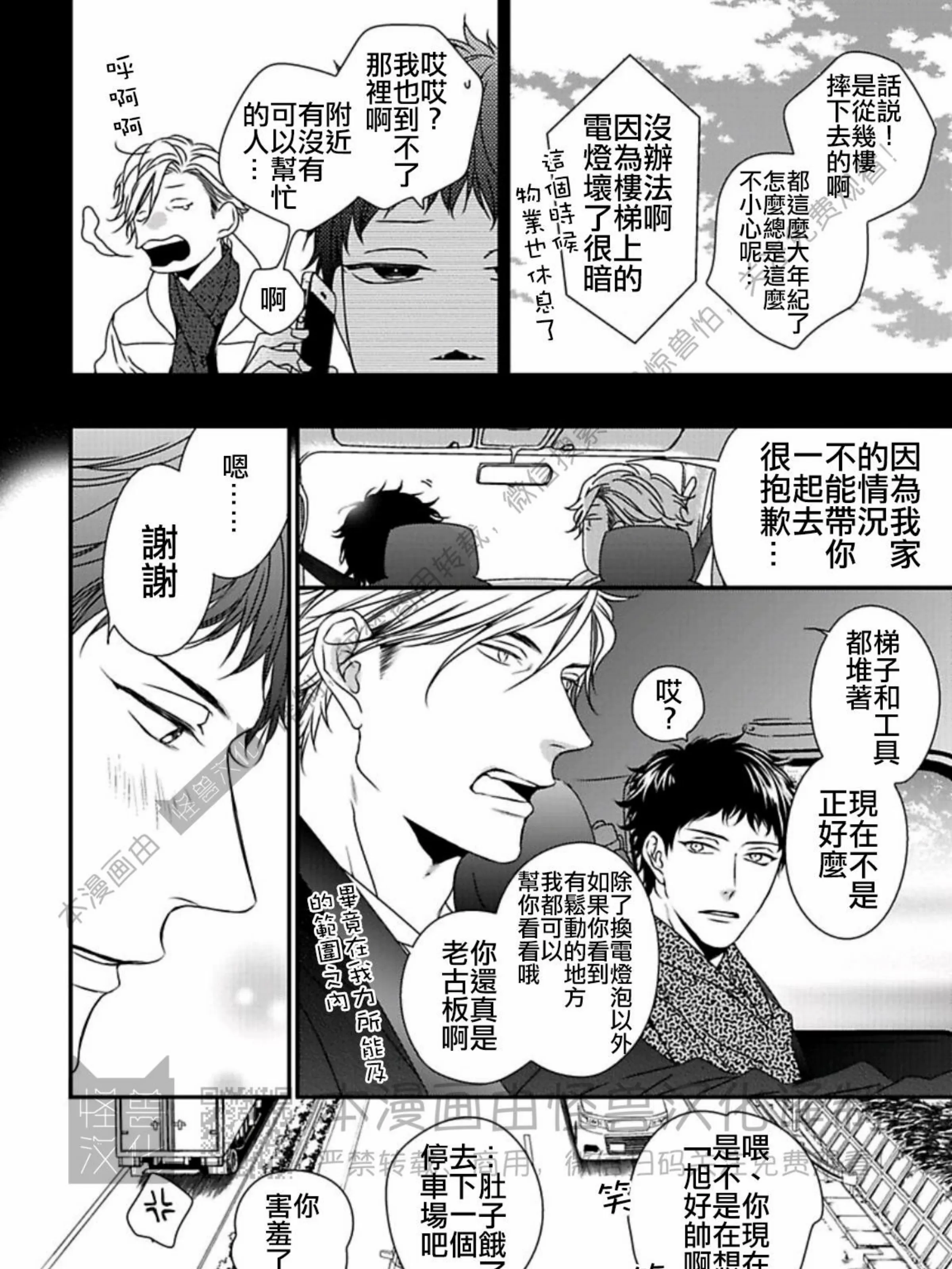 《春满情潮》漫画最新章节第07话免费下拉式在线观看章节第【3】张图片