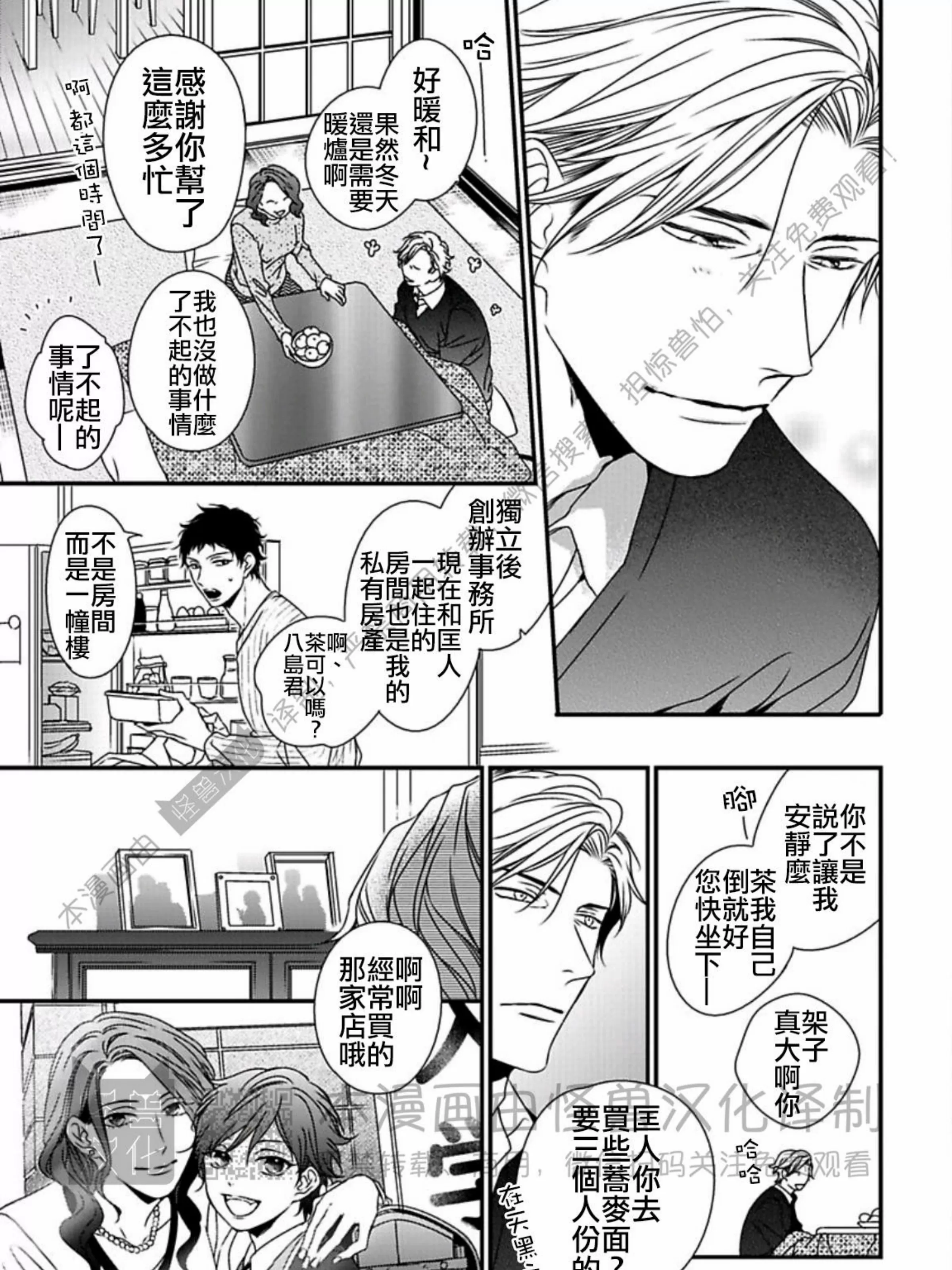 《春满情潮》漫画最新章节第07话免费下拉式在线观看章节第【11】张图片