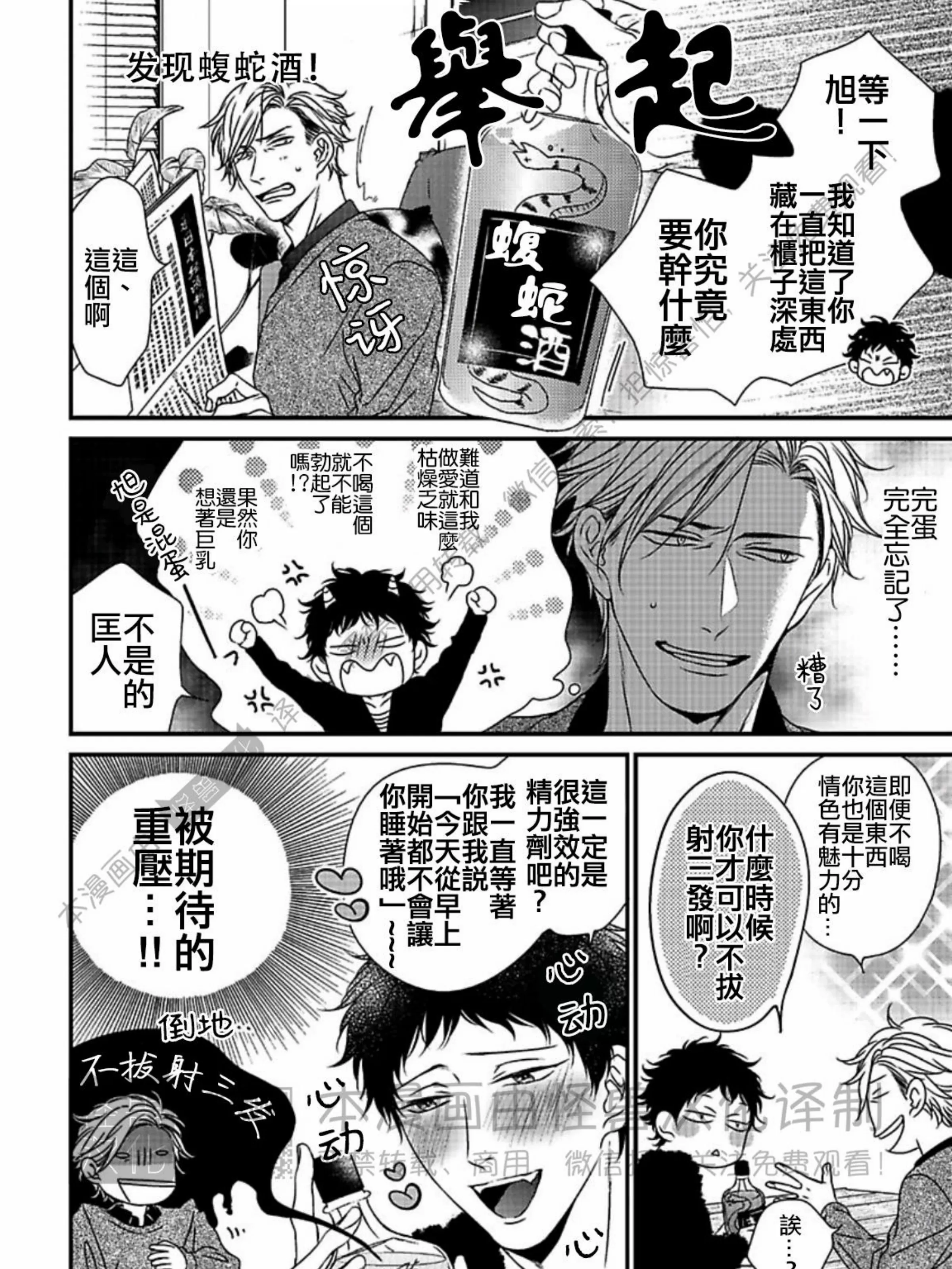 《春满情潮》漫画最新章节第07话免费下拉式在线观看章节第【49】张图片