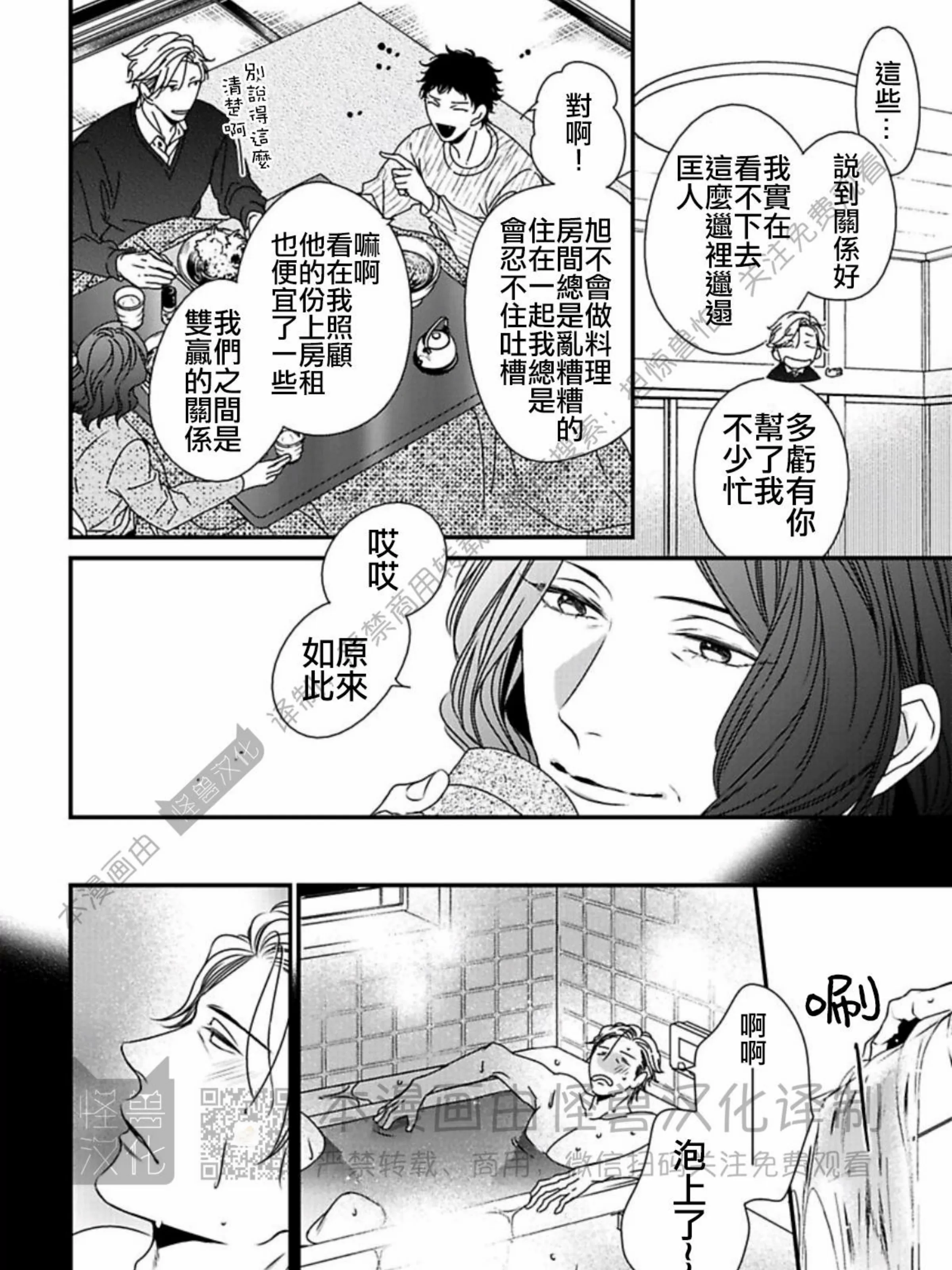 《春满情潮》漫画最新章节第07话免费下拉式在线观看章节第【37】张图片