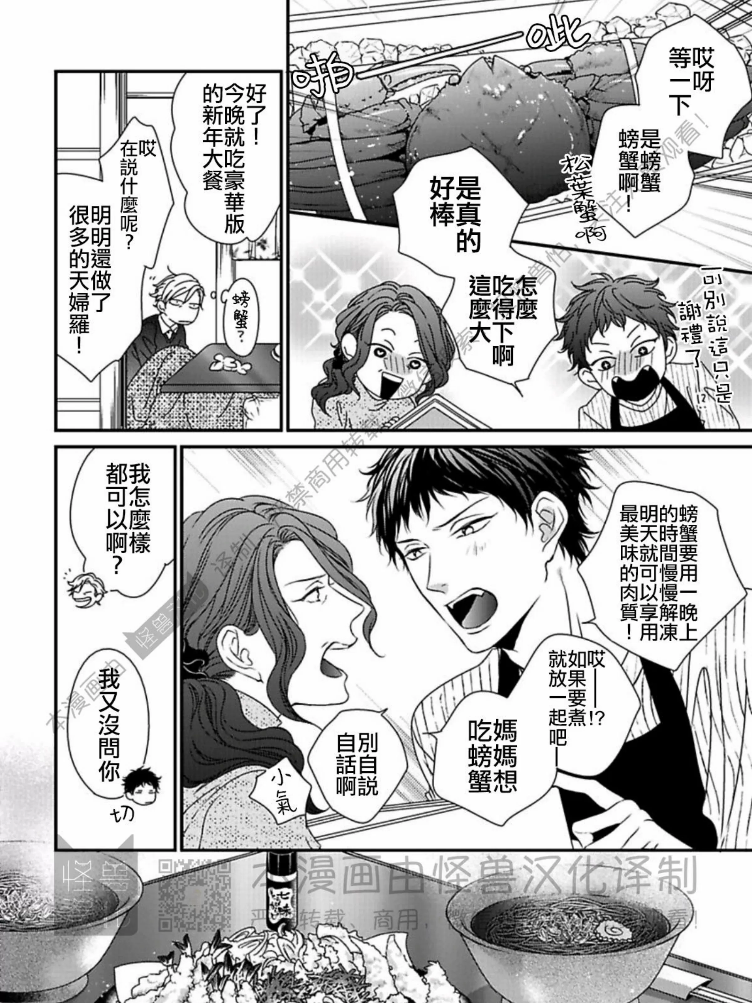 《春满情潮》漫画最新章节第07话免费下拉式在线观看章节第【33】张图片