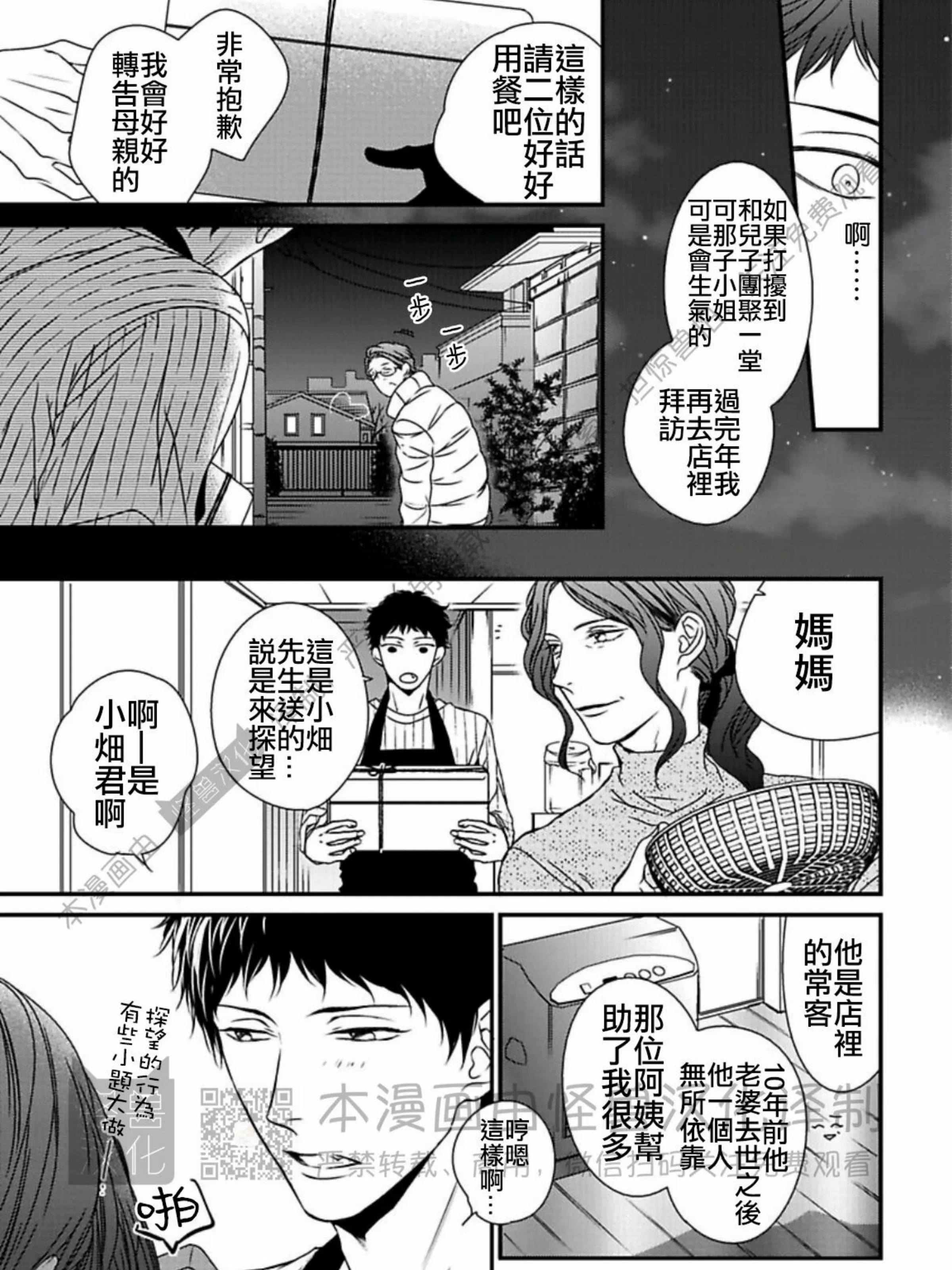 《春满情潮》漫画最新章节第07话免费下拉式在线观看章节第【31】张图片