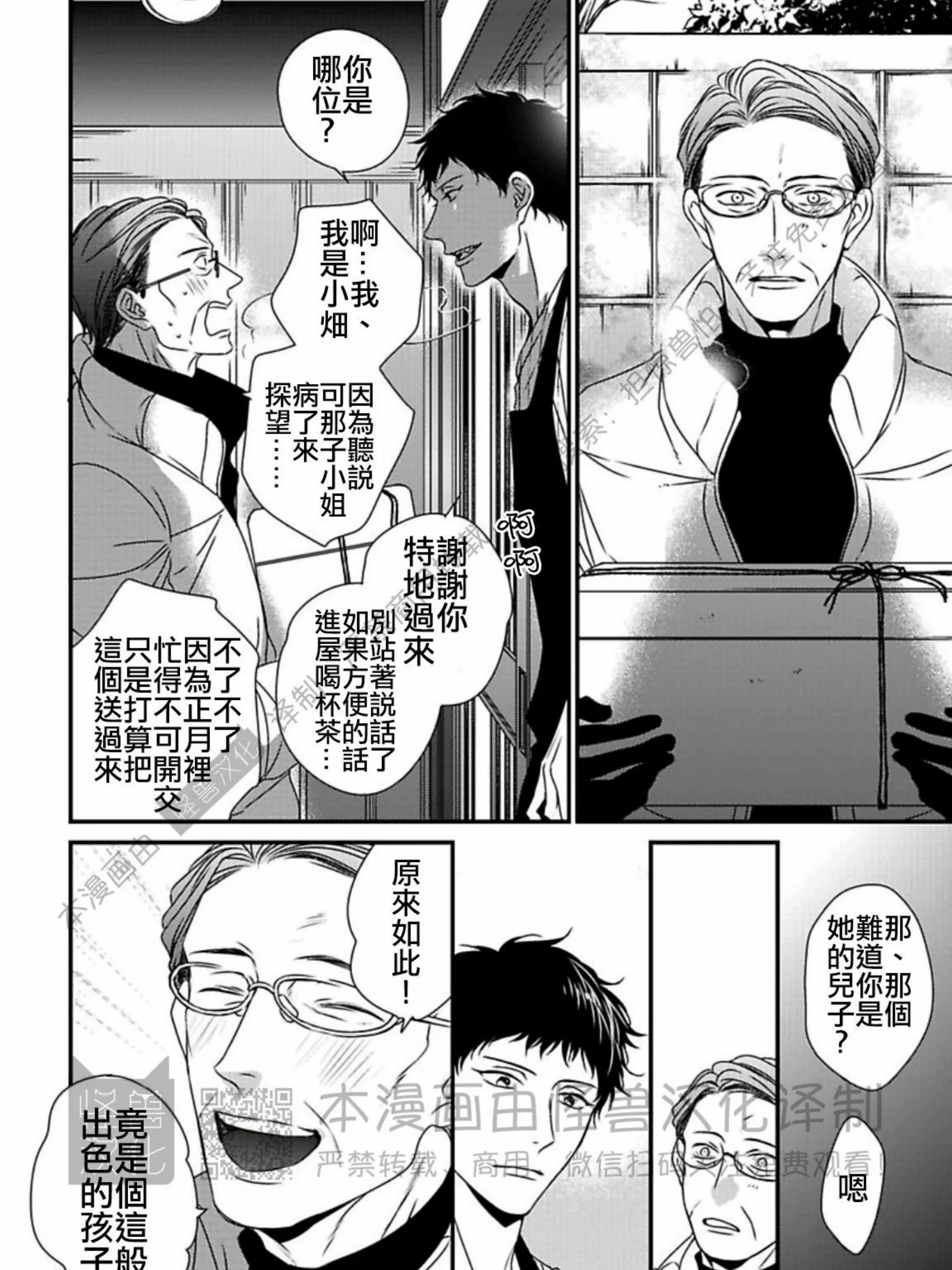 《春满情潮》漫画最新章节第07话免费下拉式在线观看章节第【29】张图片