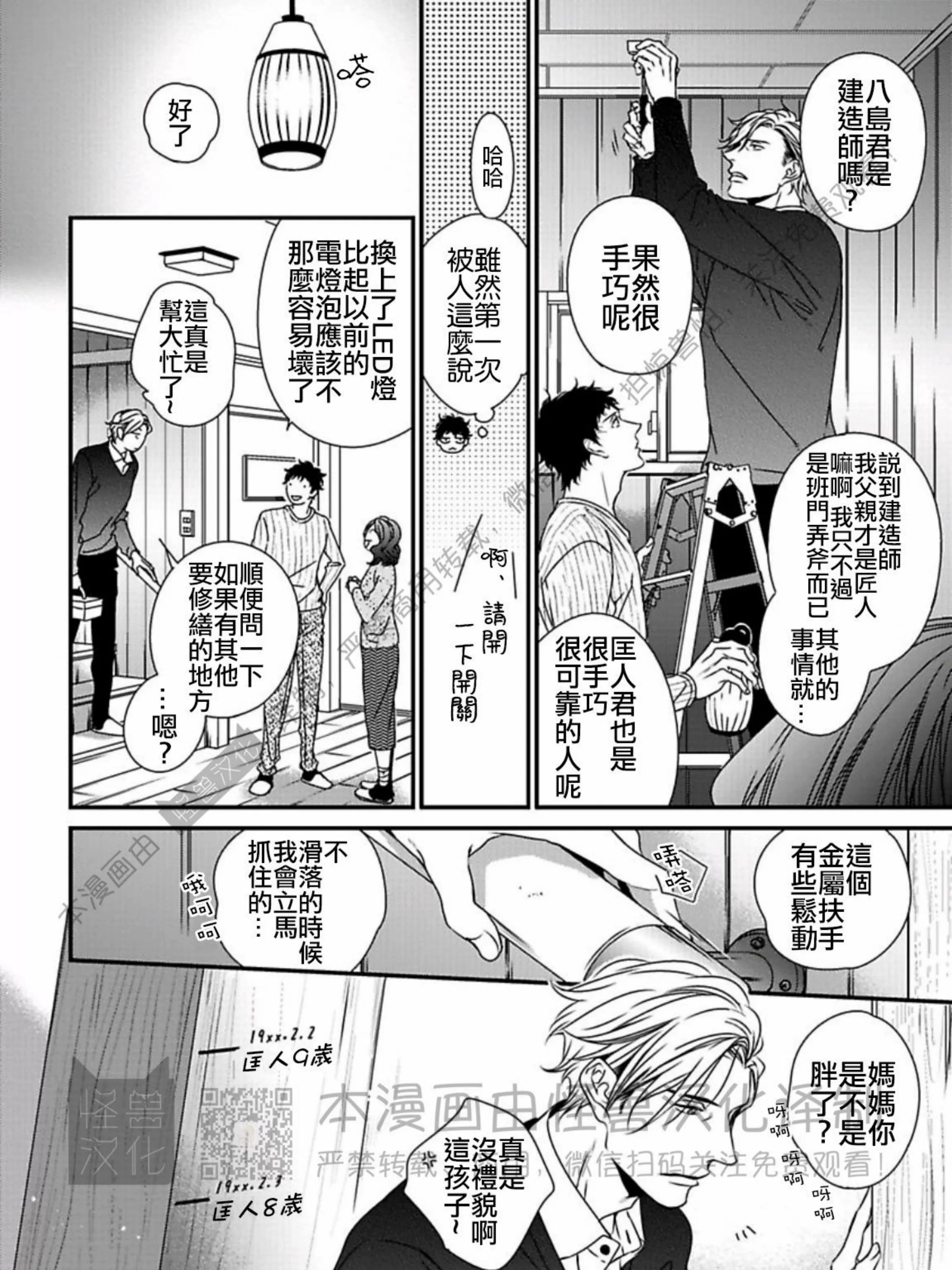 《春满情潮》漫画最新章节第07话免费下拉式在线观看章节第【9】张图片