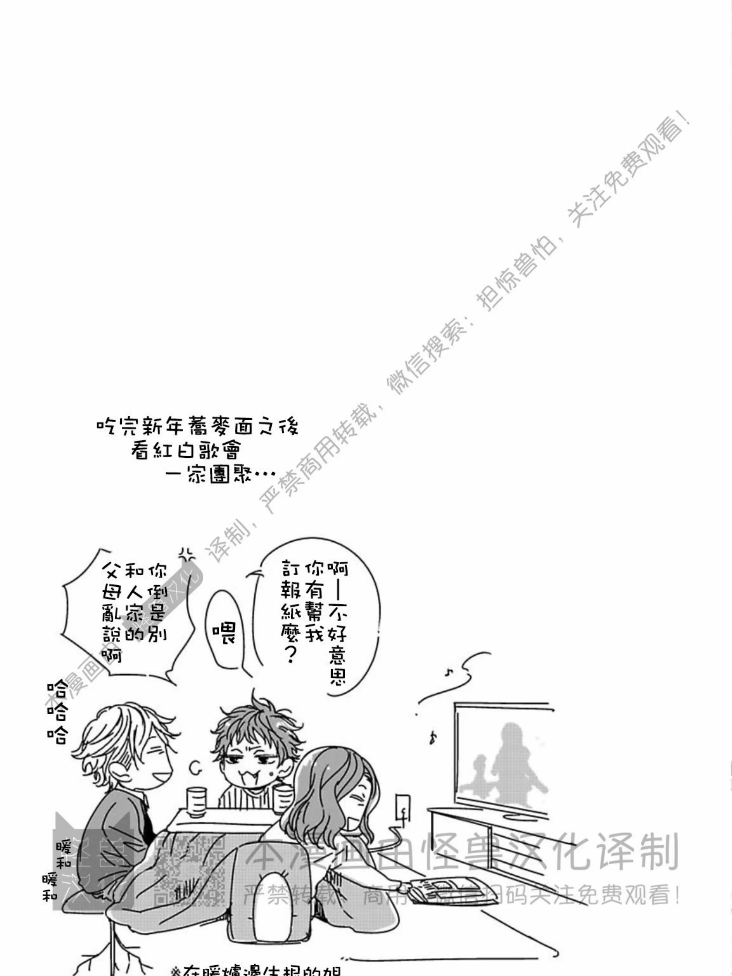 《春满情潮》漫画最新章节第07话免费下拉式在线观看章节第【47】张图片