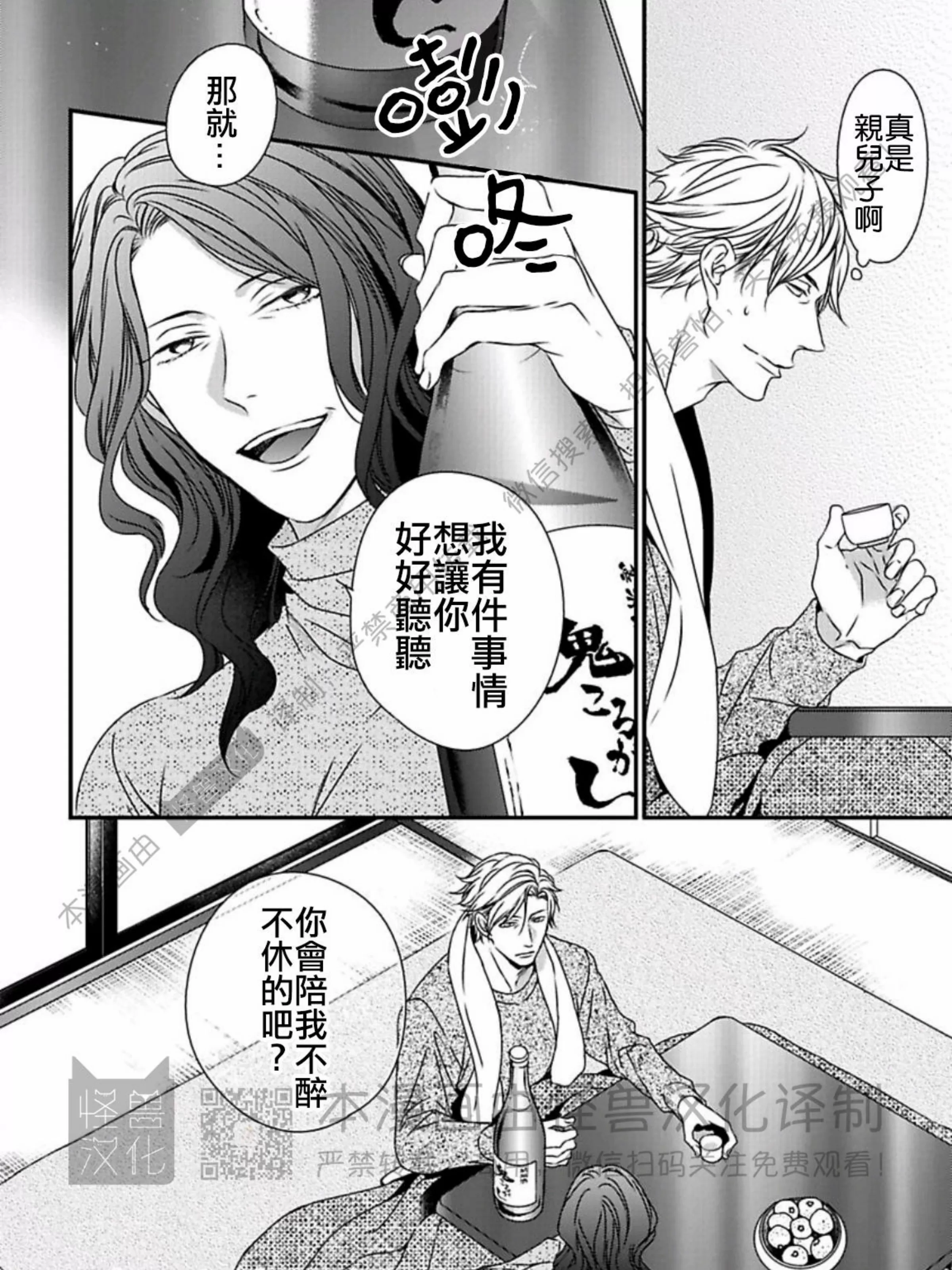 《春满情潮》漫画最新章节第07话免费下拉式在线观看章节第【45】张图片