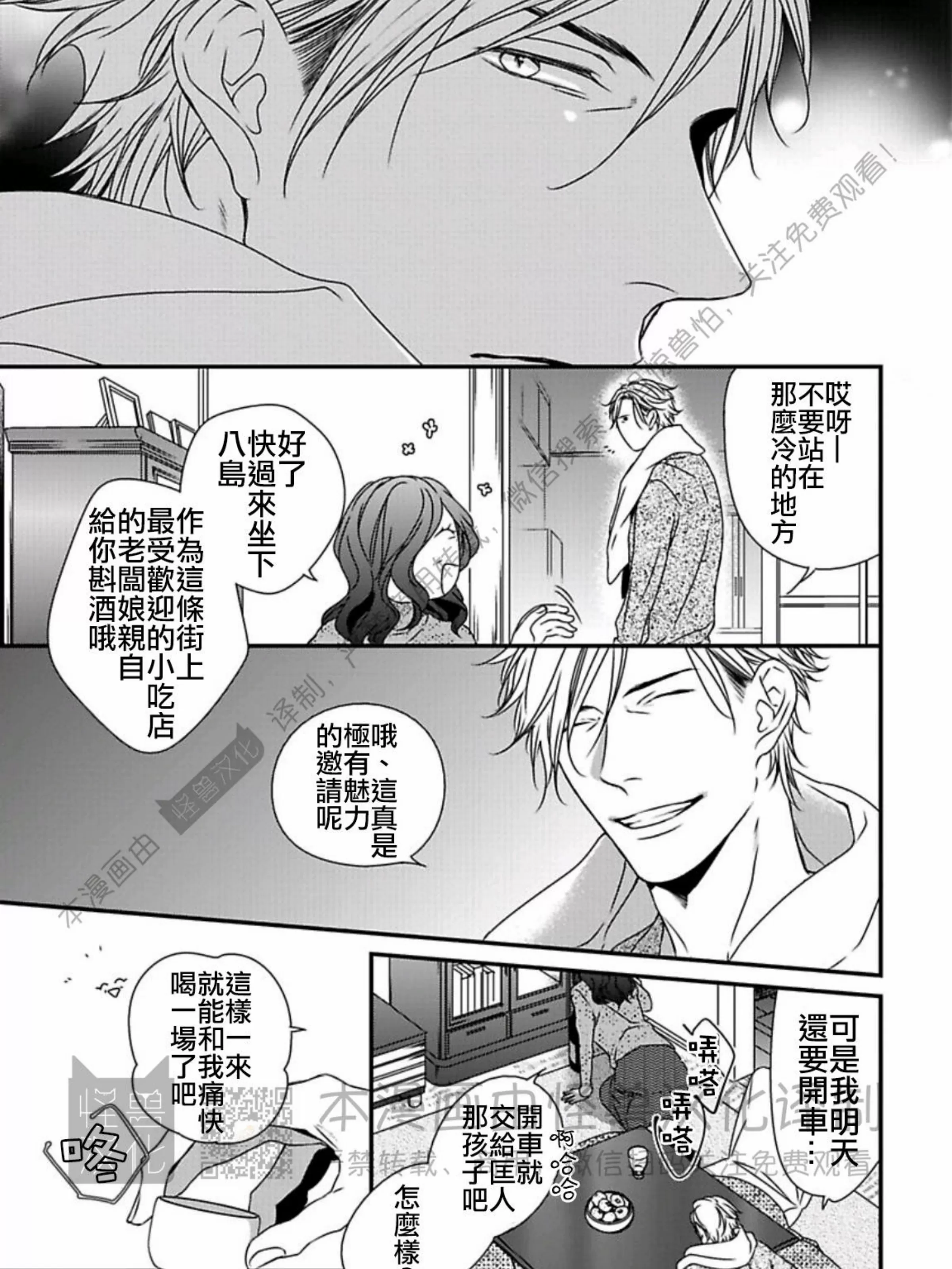 《春满情潮》漫画最新章节第07话免费下拉式在线观看章节第【43】张图片