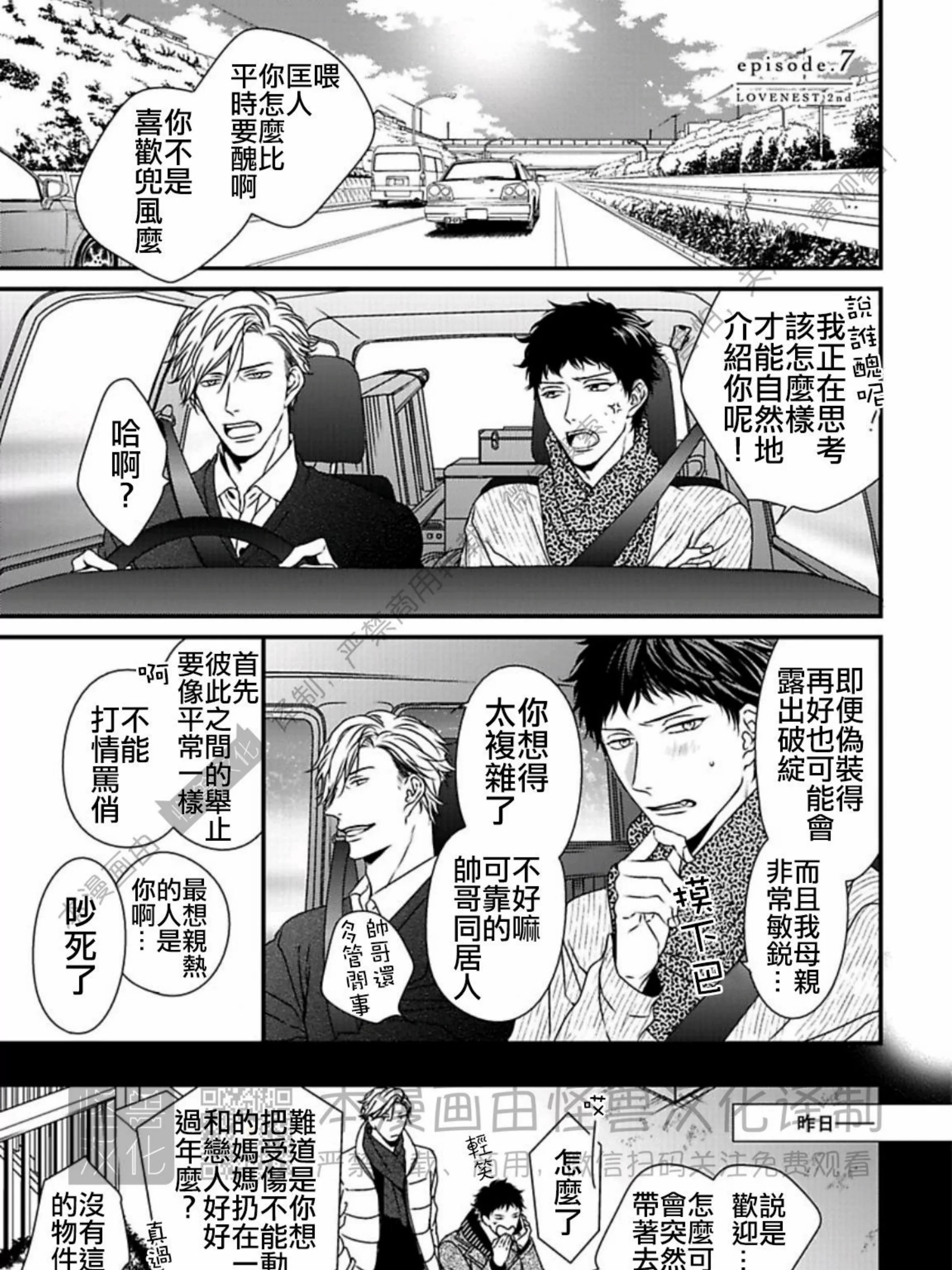 《春满情潮》漫画最新章节第07话免费下拉式在线观看章节第【1】张图片