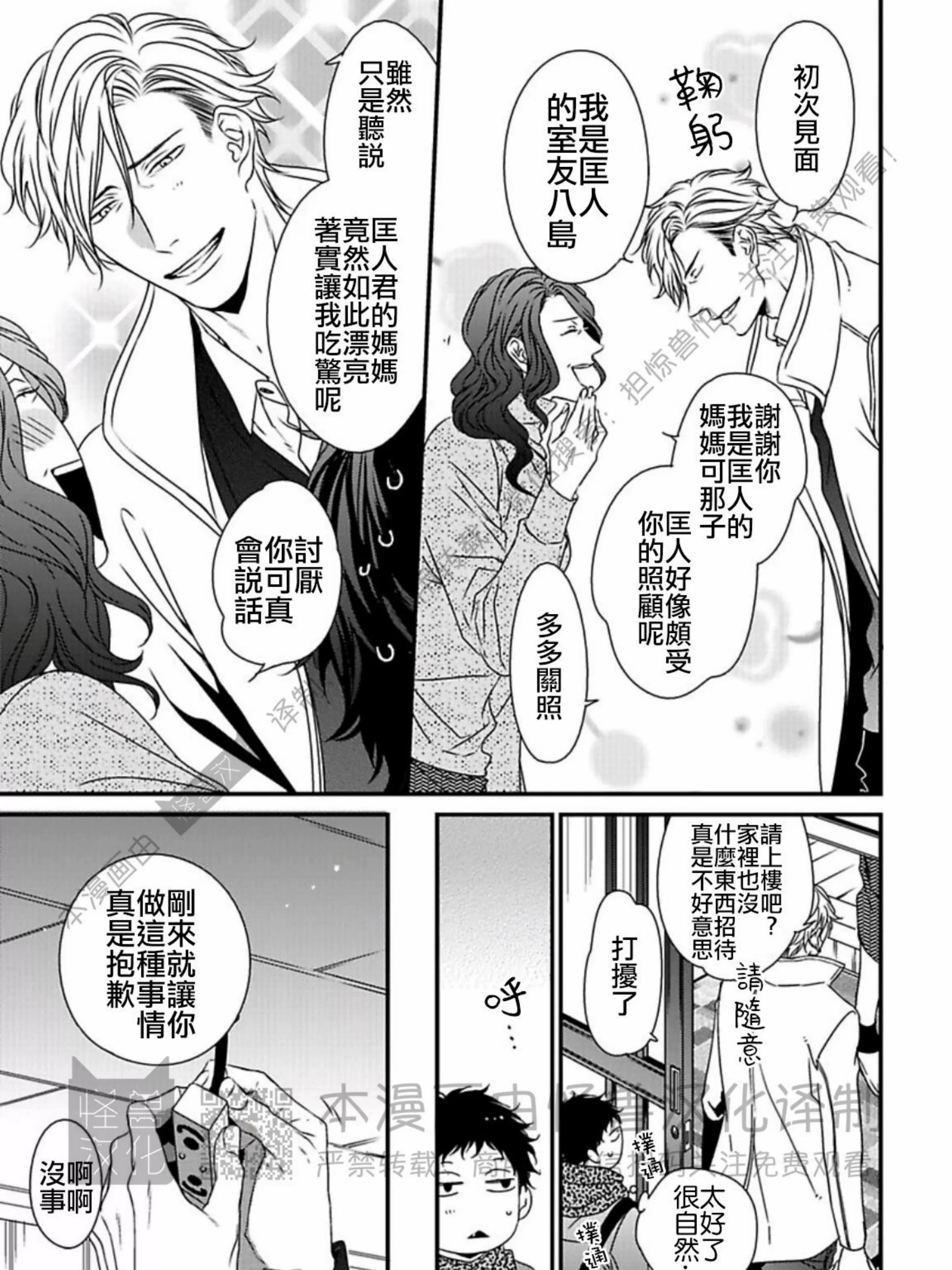 《春满情潮》漫画最新章节第07话免费下拉式在线观看章节第【7】张图片